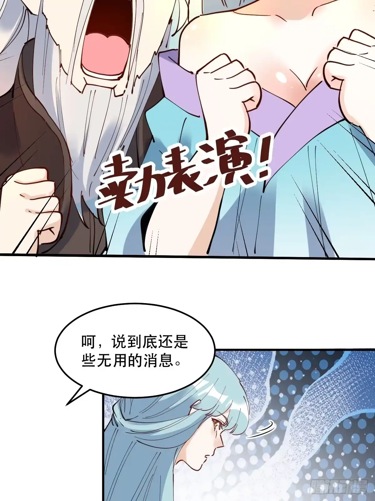 原来我是修仙大佬（念凡尘） 234话 第45页