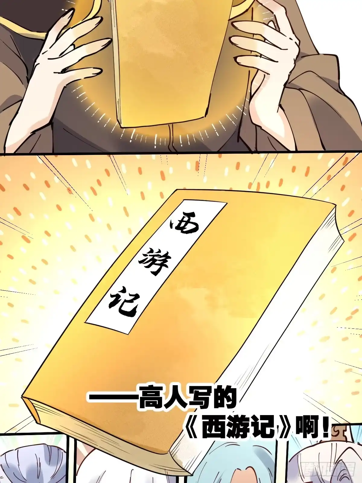 原来我是修仙大佬（念凡尘） 234话 第33页