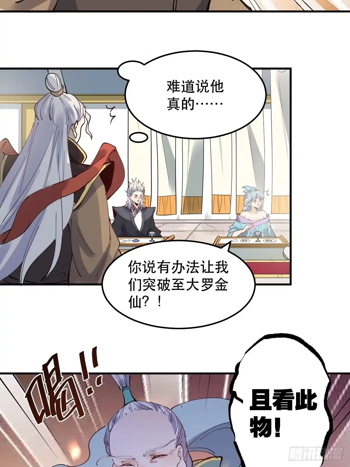 原来我是修仙大佬（念凡尘） 234话 第30页
