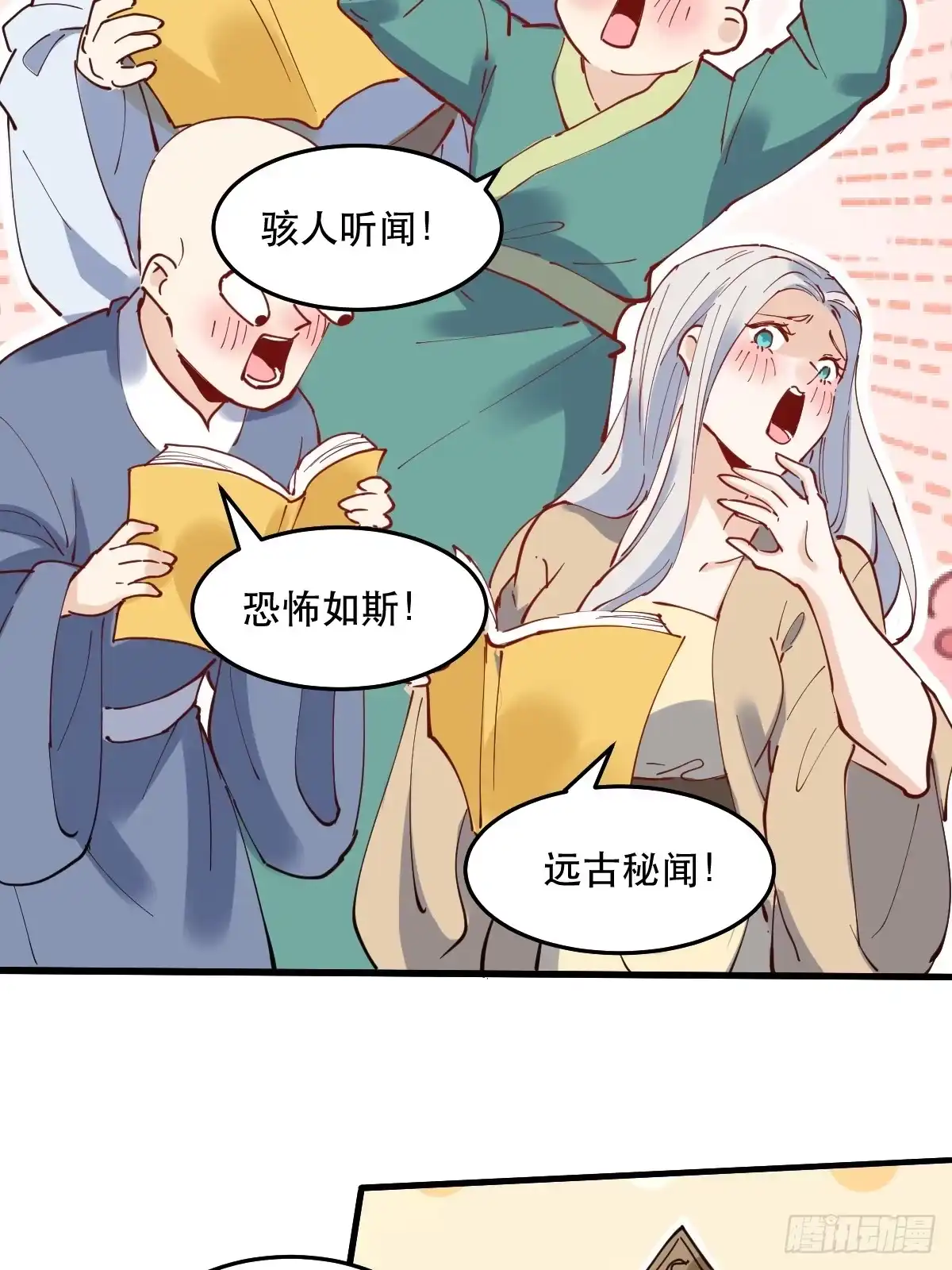 原来我是修仙大佬（念凡尘） 234话 第38页