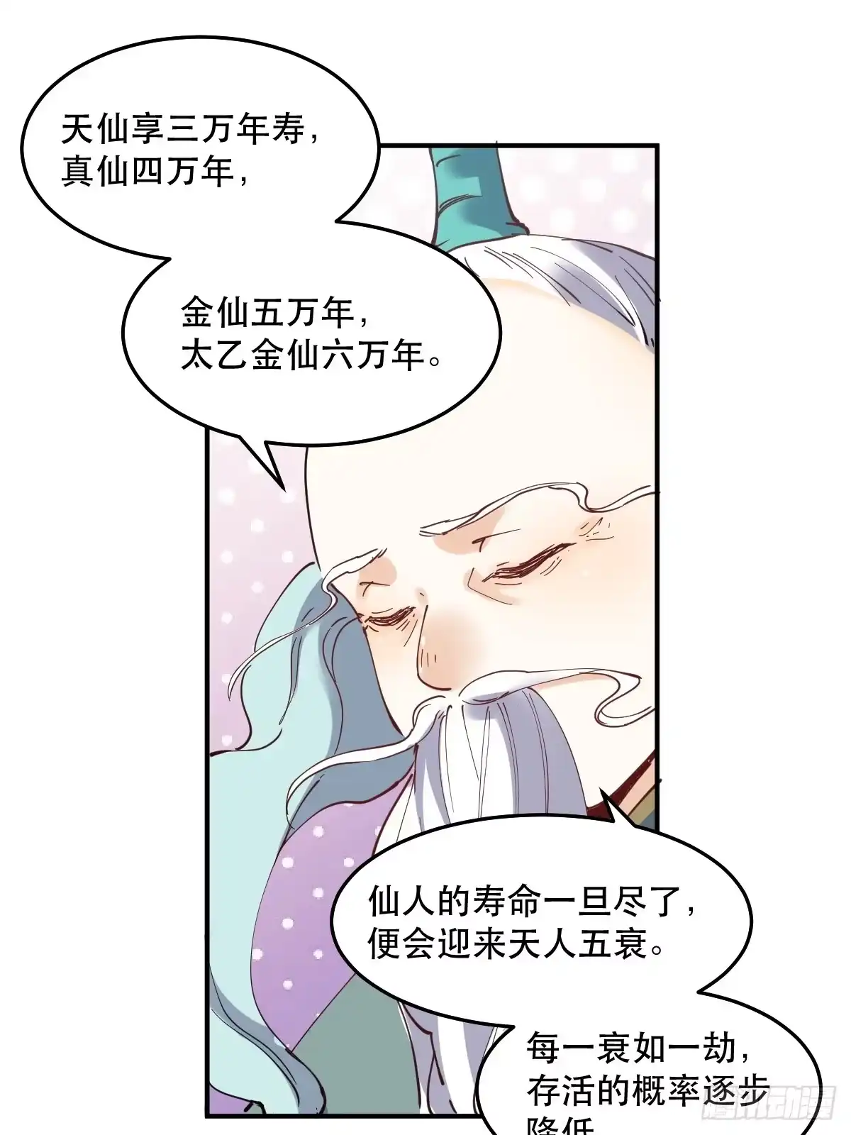 原来我是修仙大佬（念凡尘） 234话 第25页
