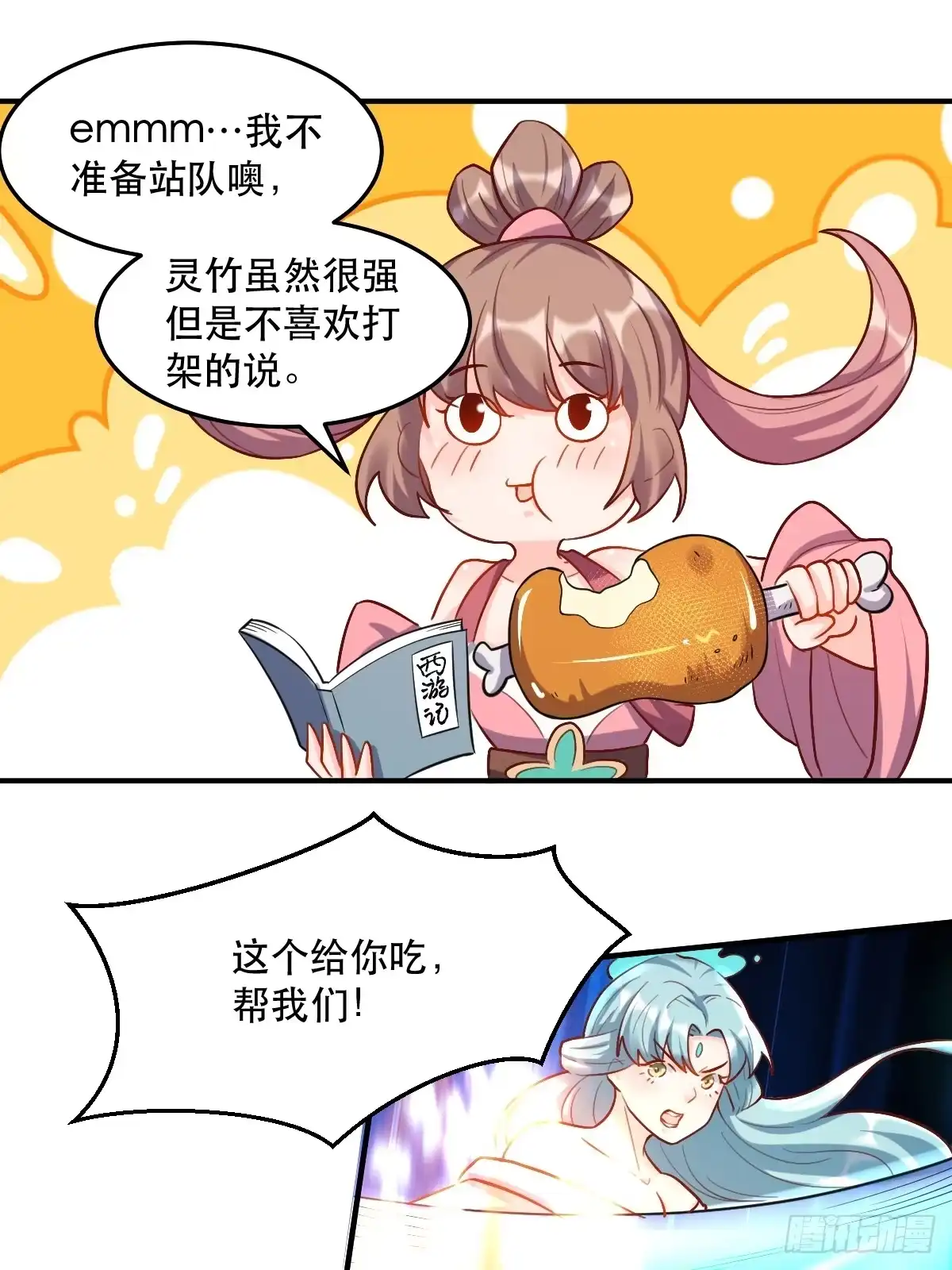 原来我是修仙大佬（念凡尘） 235话 第52页