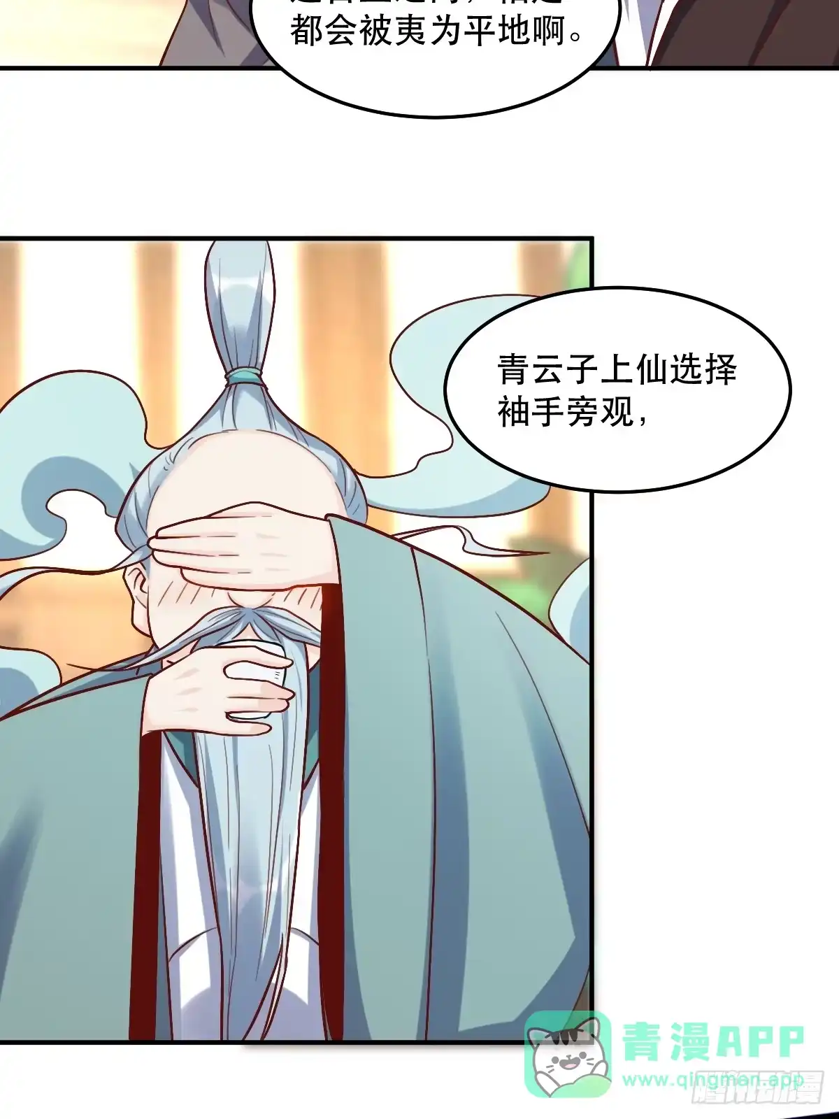 原来我是修仙大佬（念凡尘） 235话 第46页