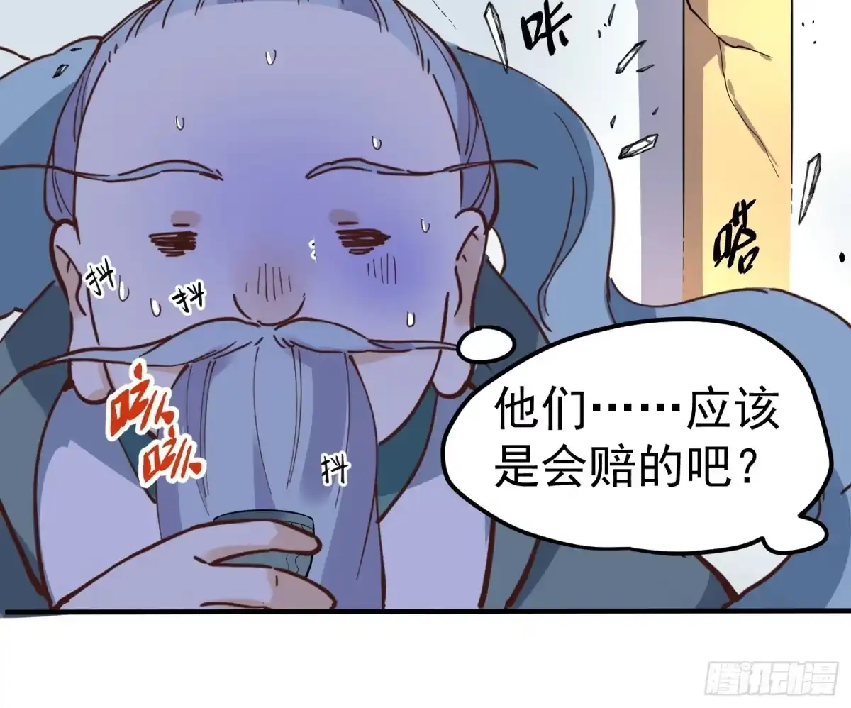 原来我是修仙大佬（念凡尘） 236话 第28页