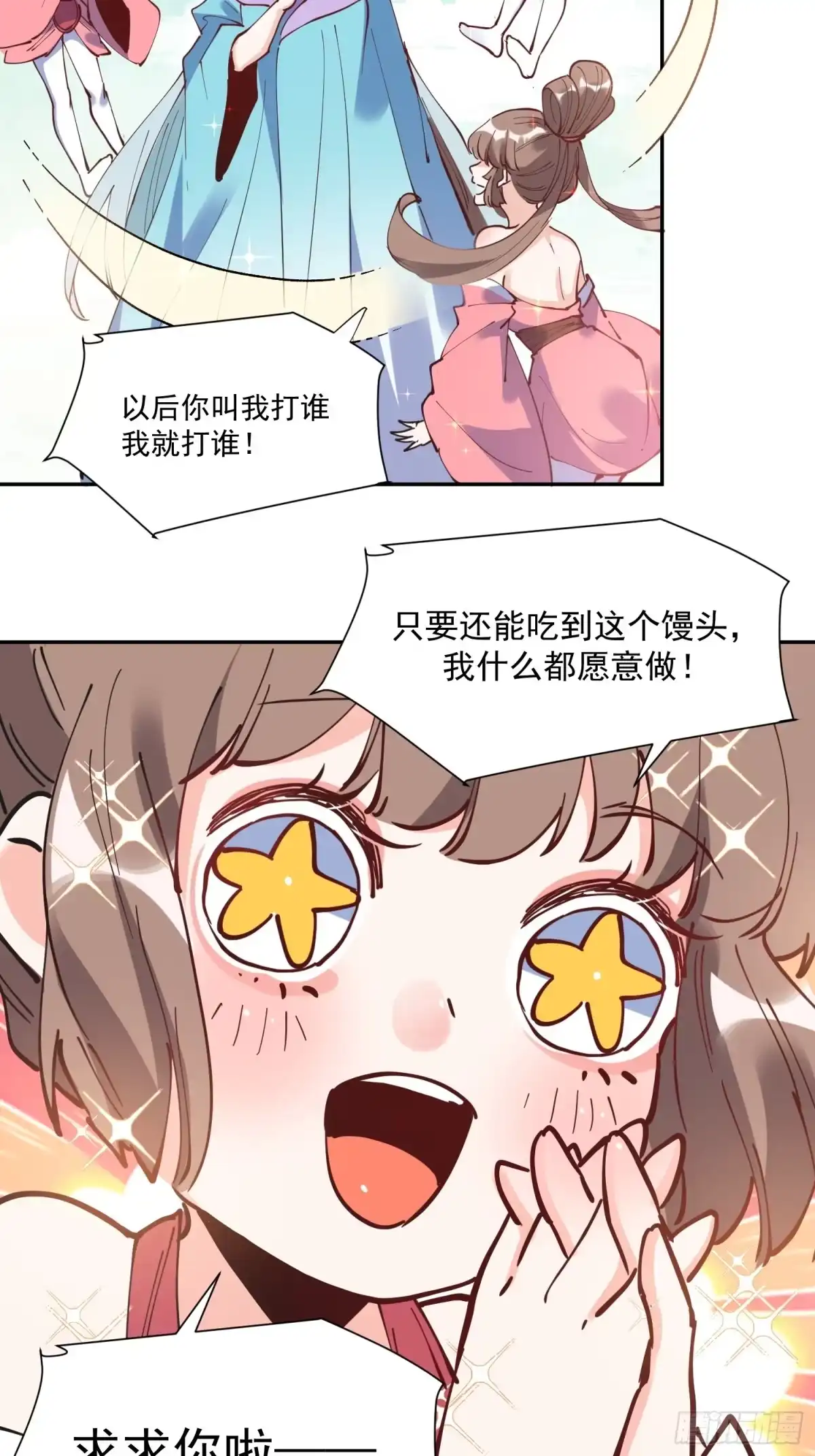 原来我是修仙大佬（念凡尘） 236话 第48页