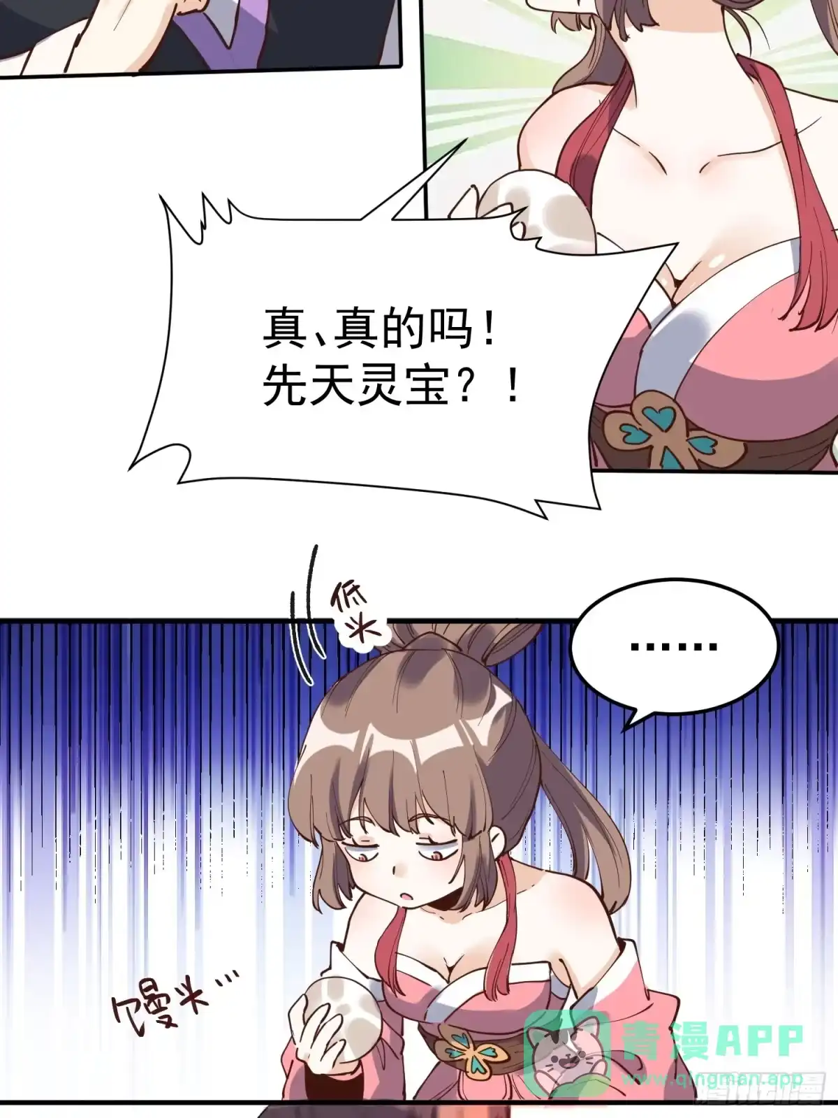 原来我是修仙大佬（念凡尘） 236话 第6页