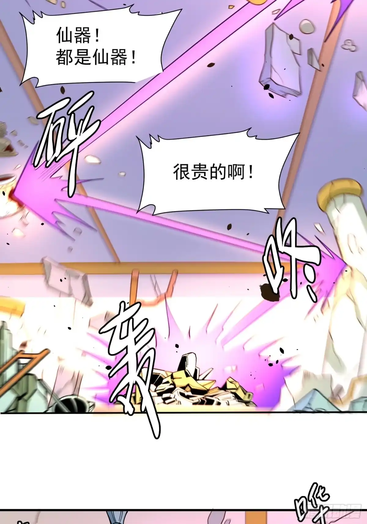 原来我是修仙大佬（念凡尘） 236话 第13页