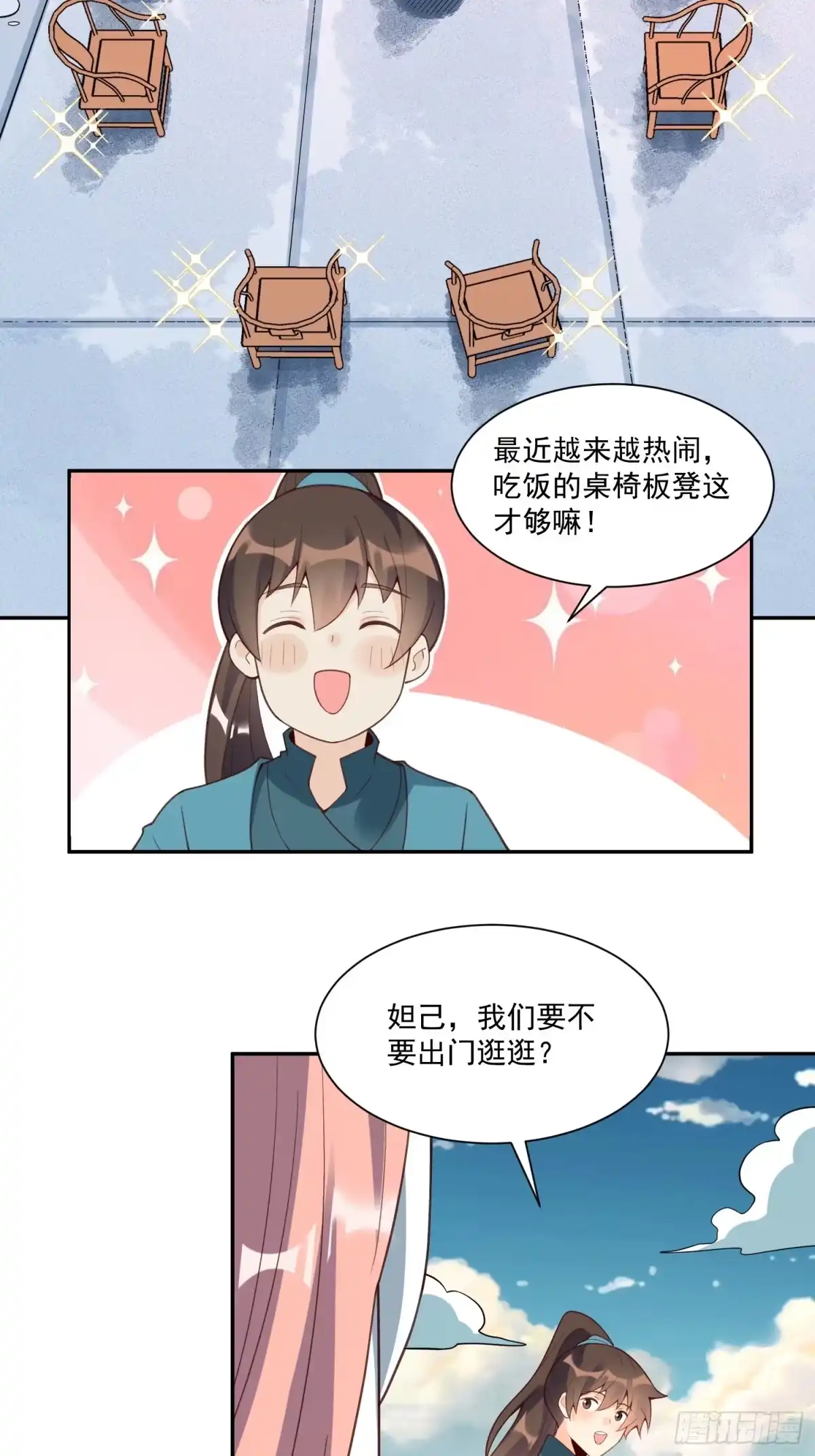 原来我是修仙大佬（念凡尘） 237话 第29页