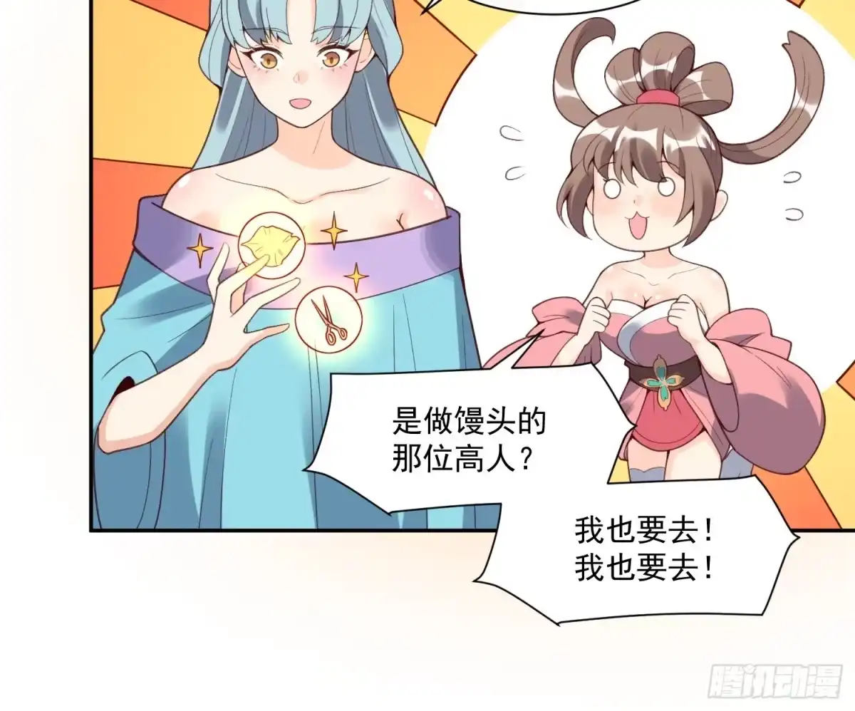 原来我是修仙大佬（念凡尘） 237话 第17页