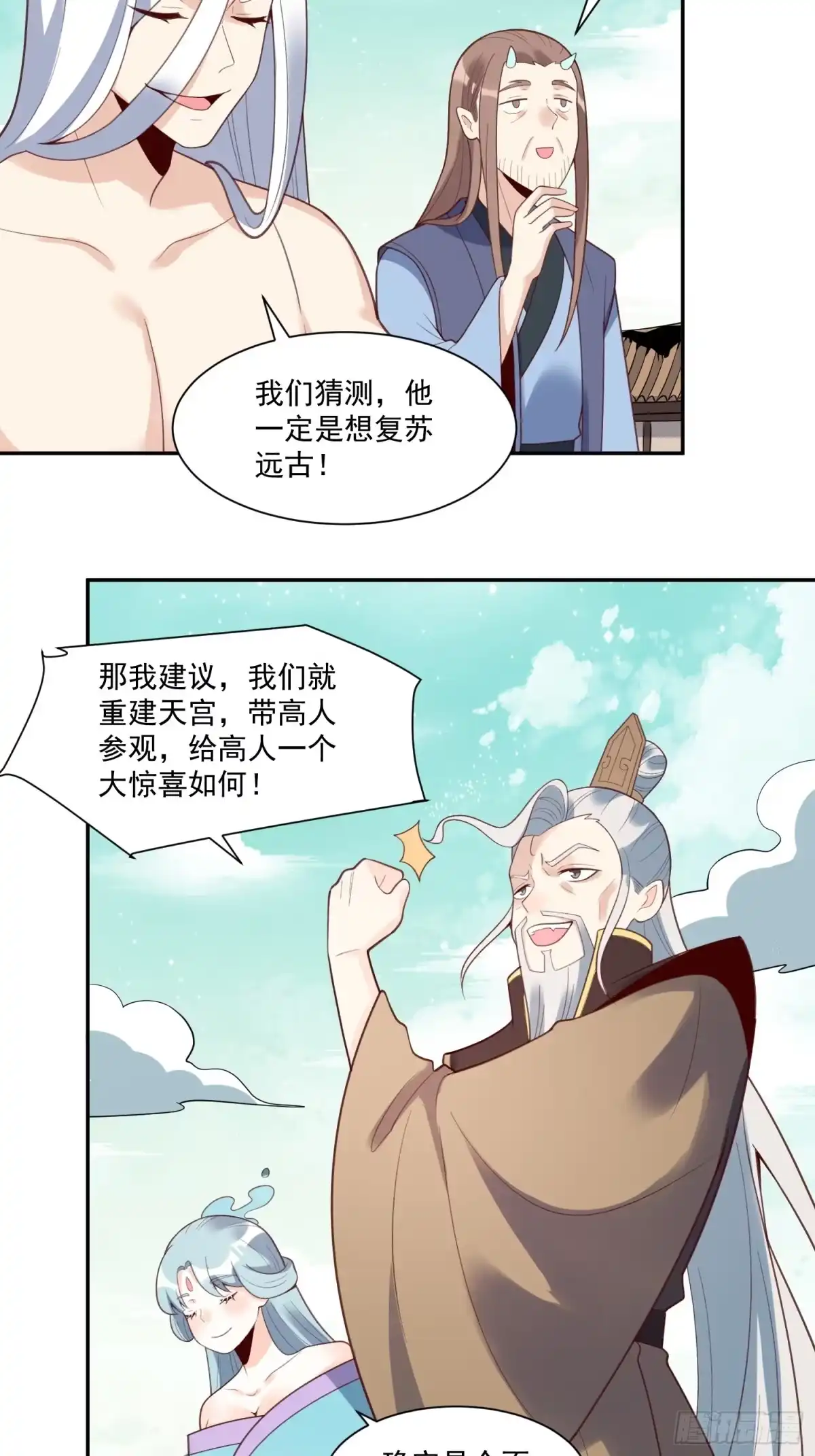 原来我是修仙大佬（念凡尘） 237话 第22页