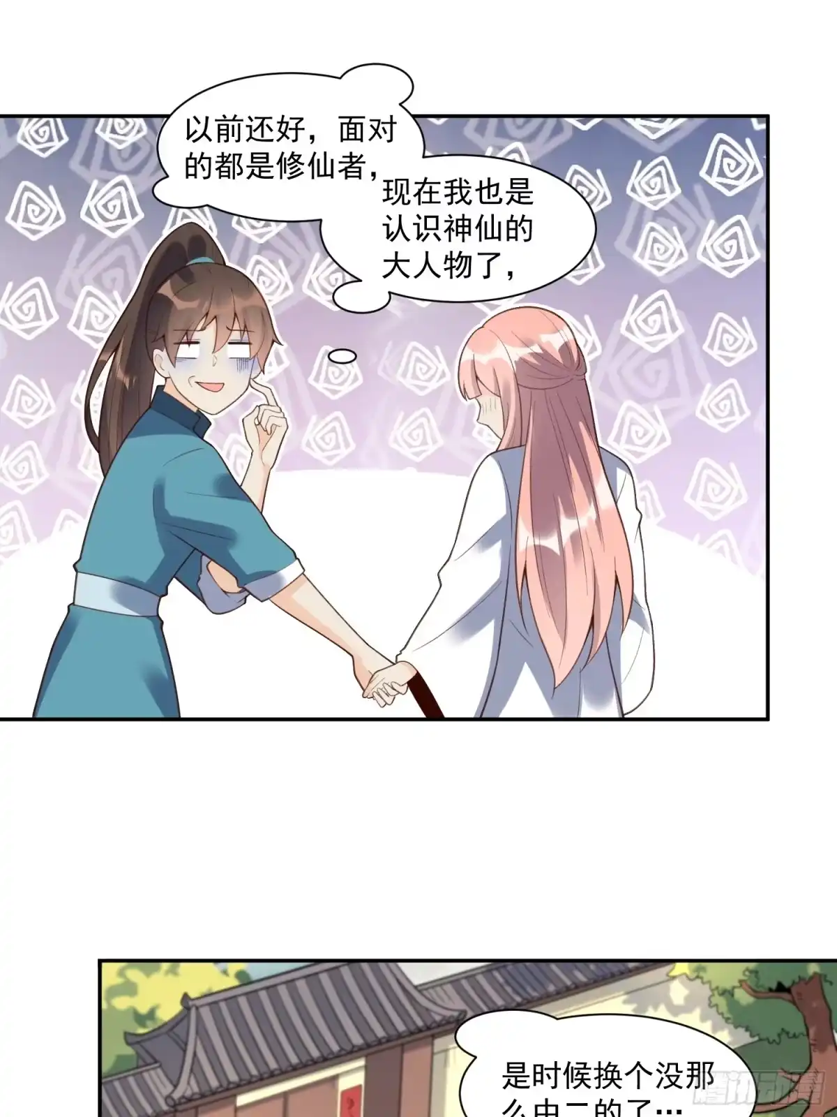 原来我是修仙大佬（念凡尘） 237话 第34页