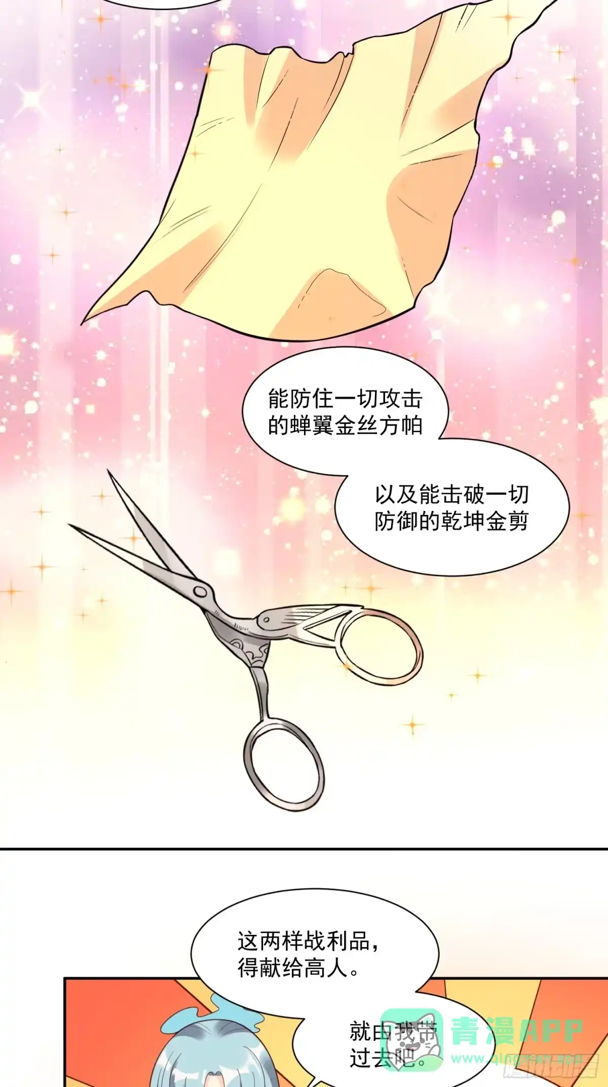 原来我是修仙大佬（念凡尘） 237话 第16页