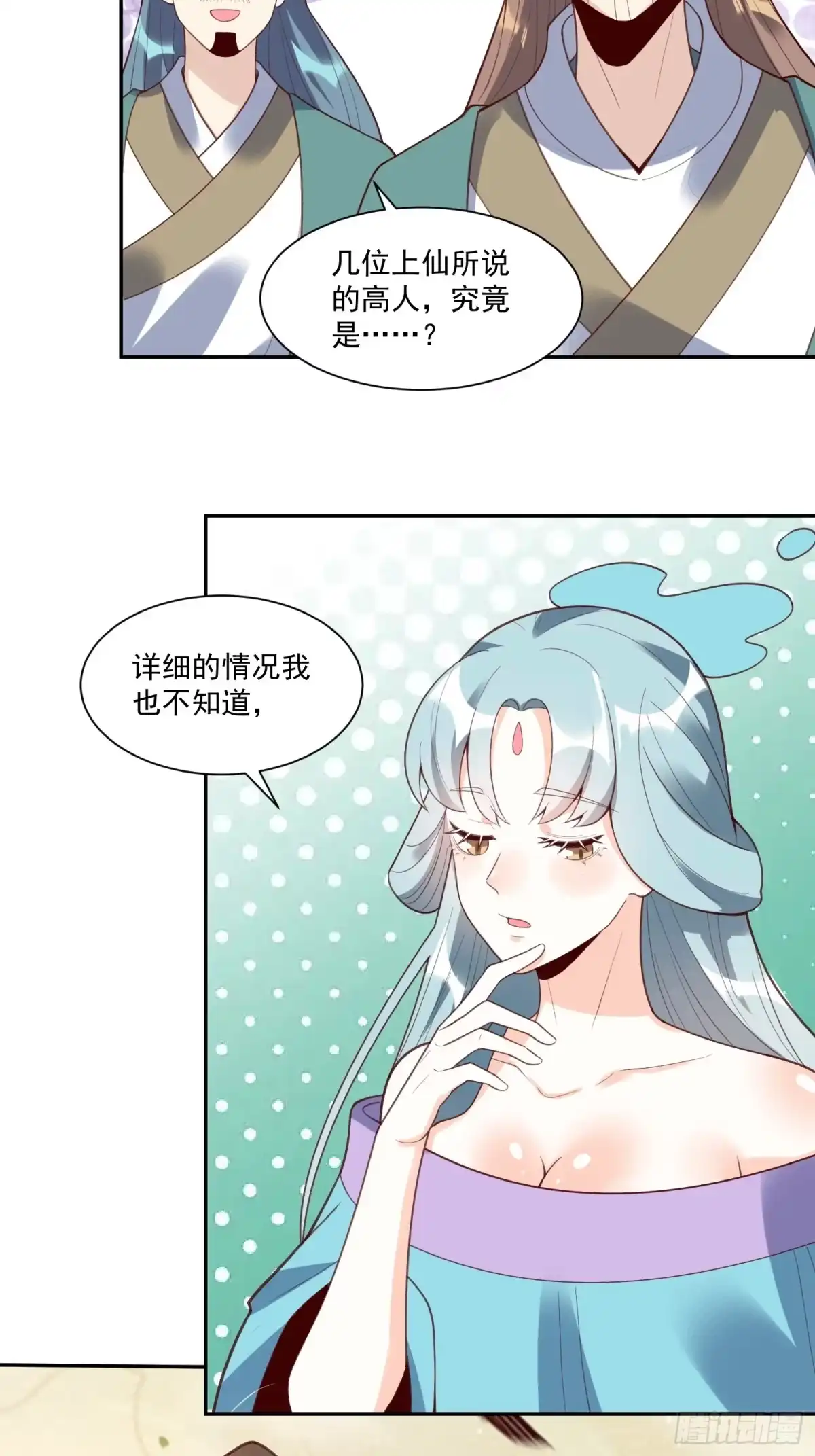 原来我是修仙大佬（念凡尘） 237话 第20页