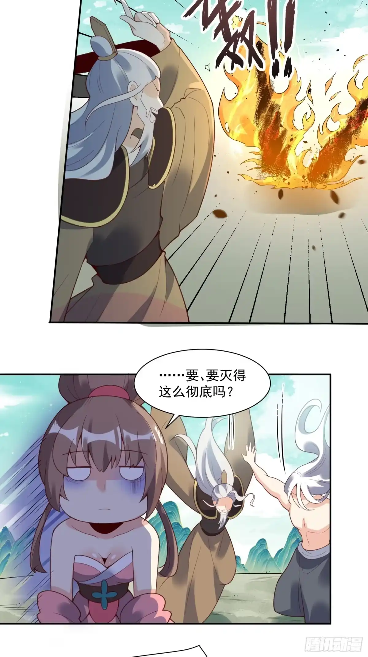 原来我是修仙大佬（念凡尘） 237话 第13页
