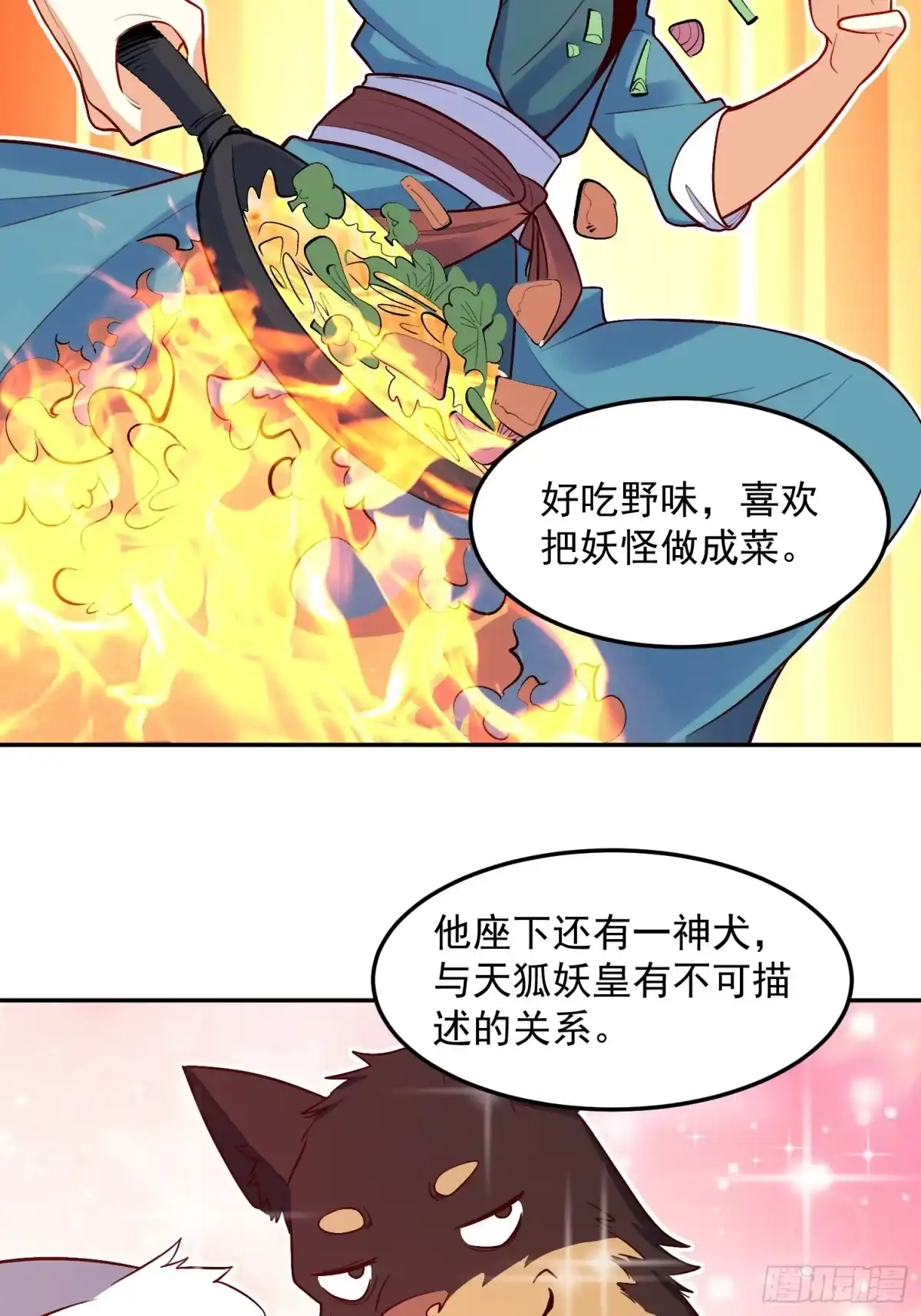 原来我是修仙大佬（念凡尘） 238话 第23页