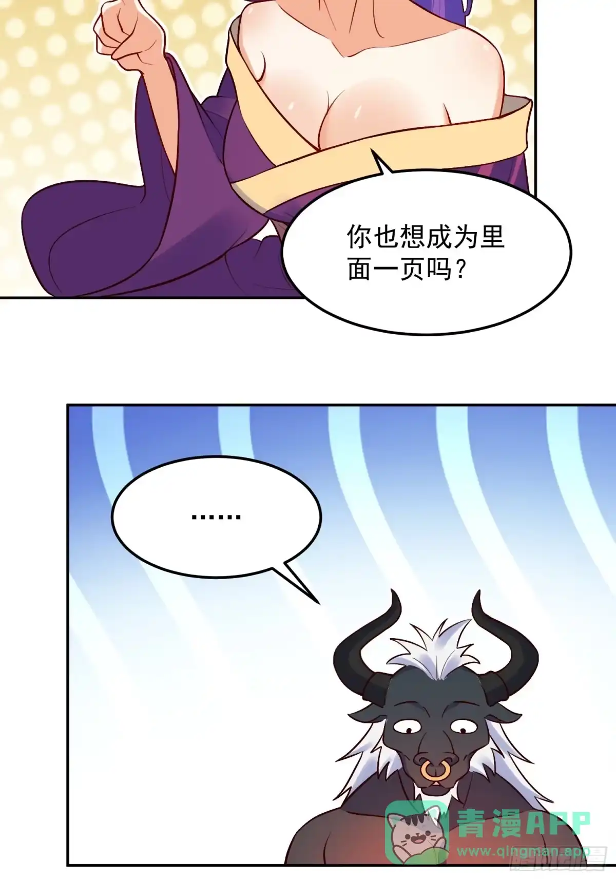 原来我是修仙大佬（念凡尘） 238话 第26页
