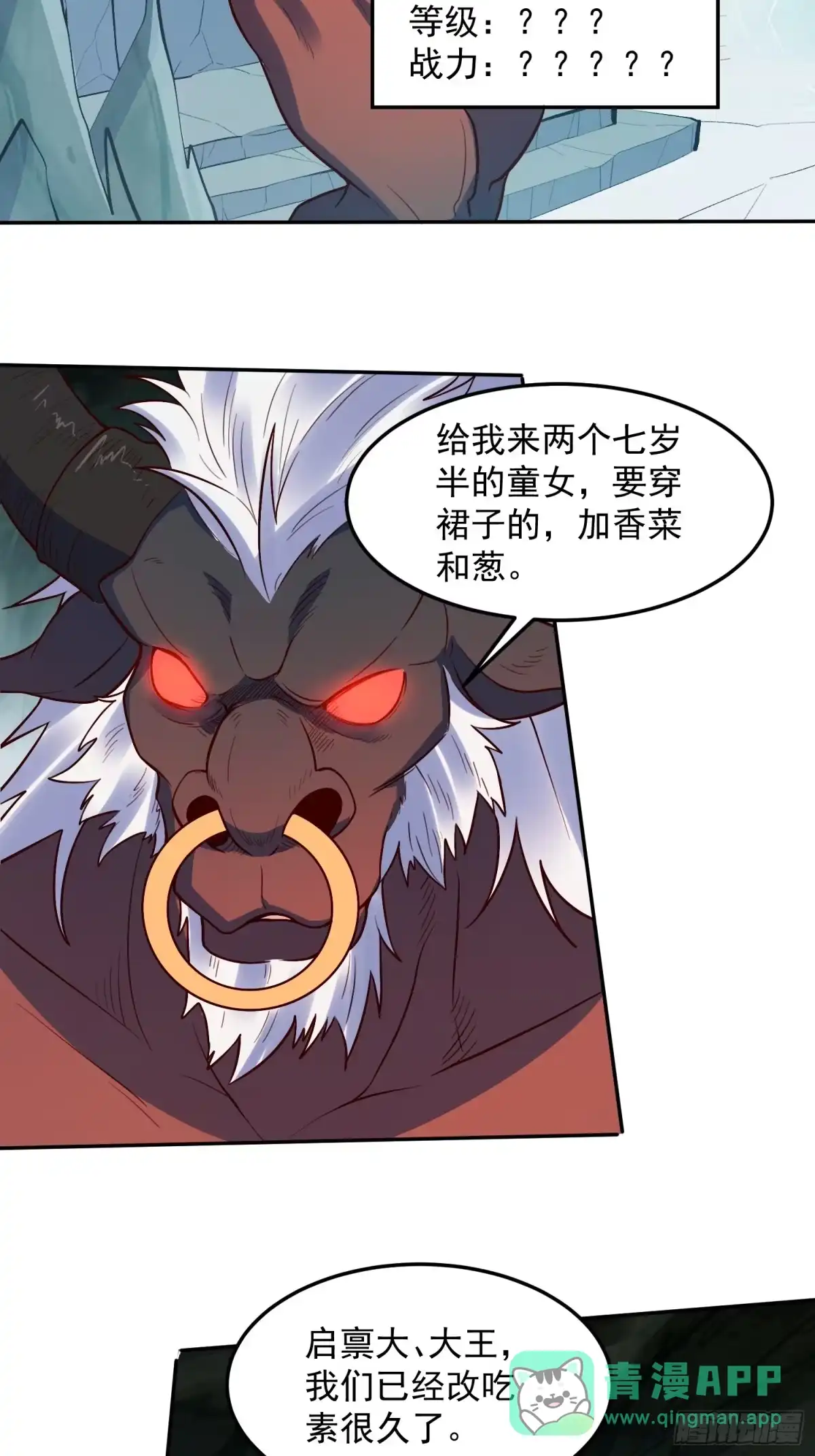原来我是修仙大佬（念凡尘） 238话 第6页