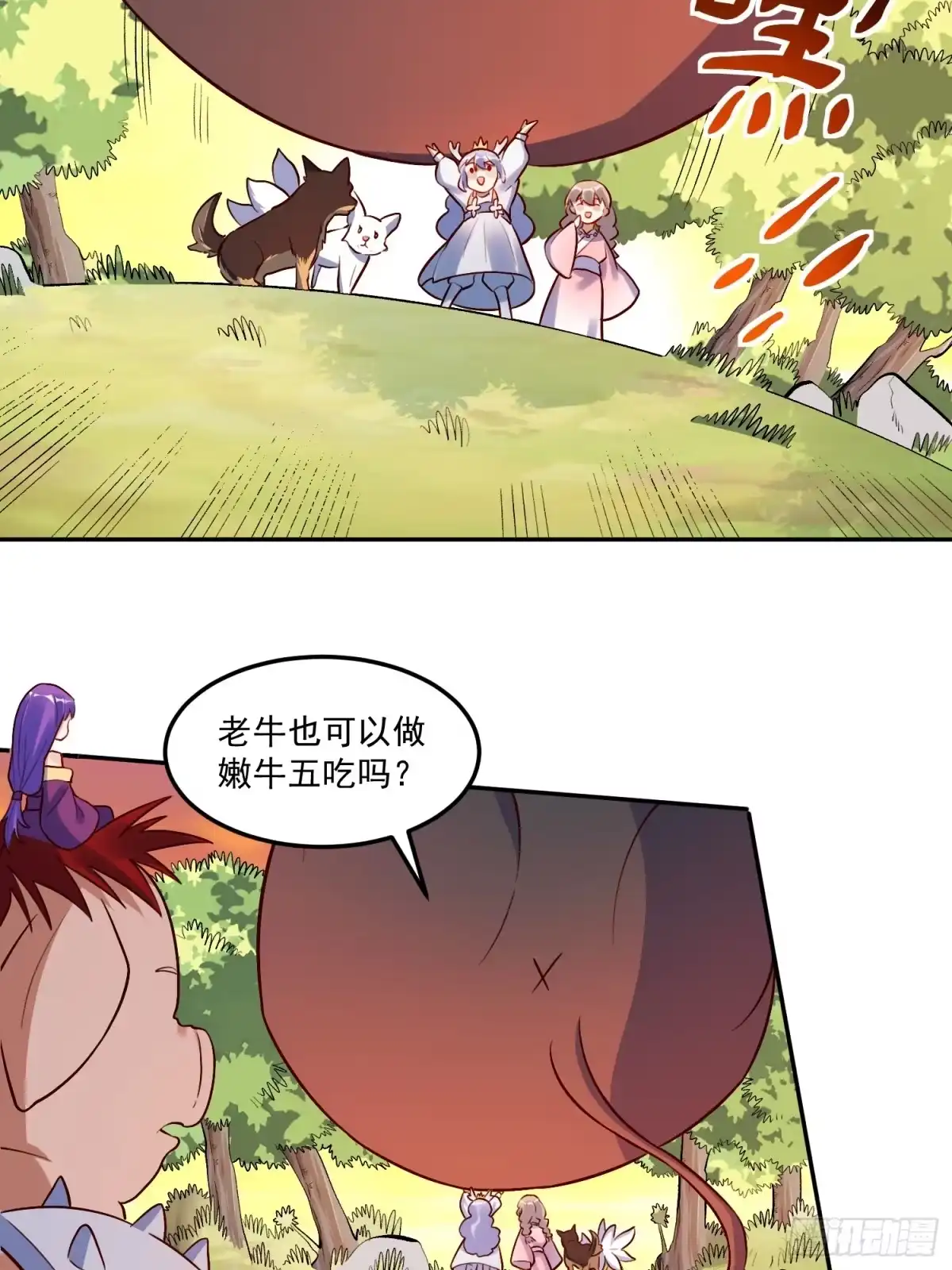 原来我是修仙大佬（念凡尘） 238话 第45页