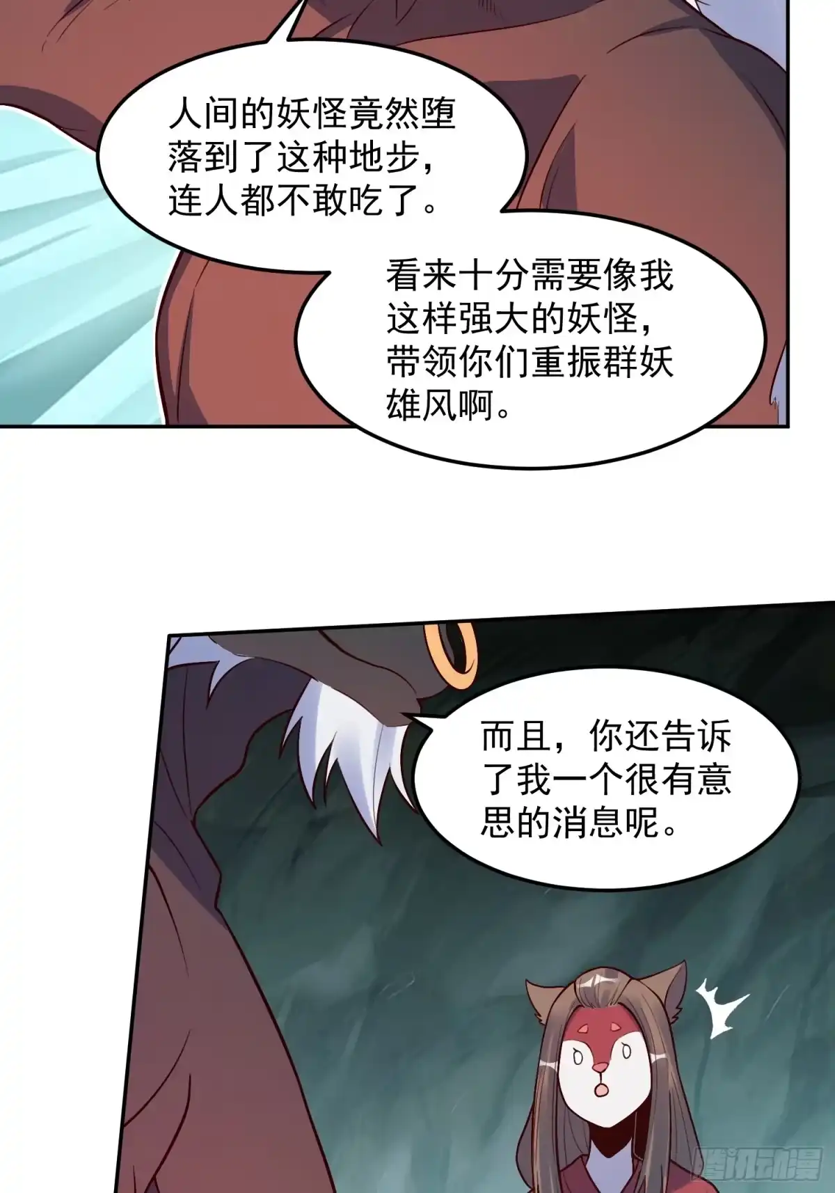 原来我是修仙大佬（念凡尘） 238话 第10页