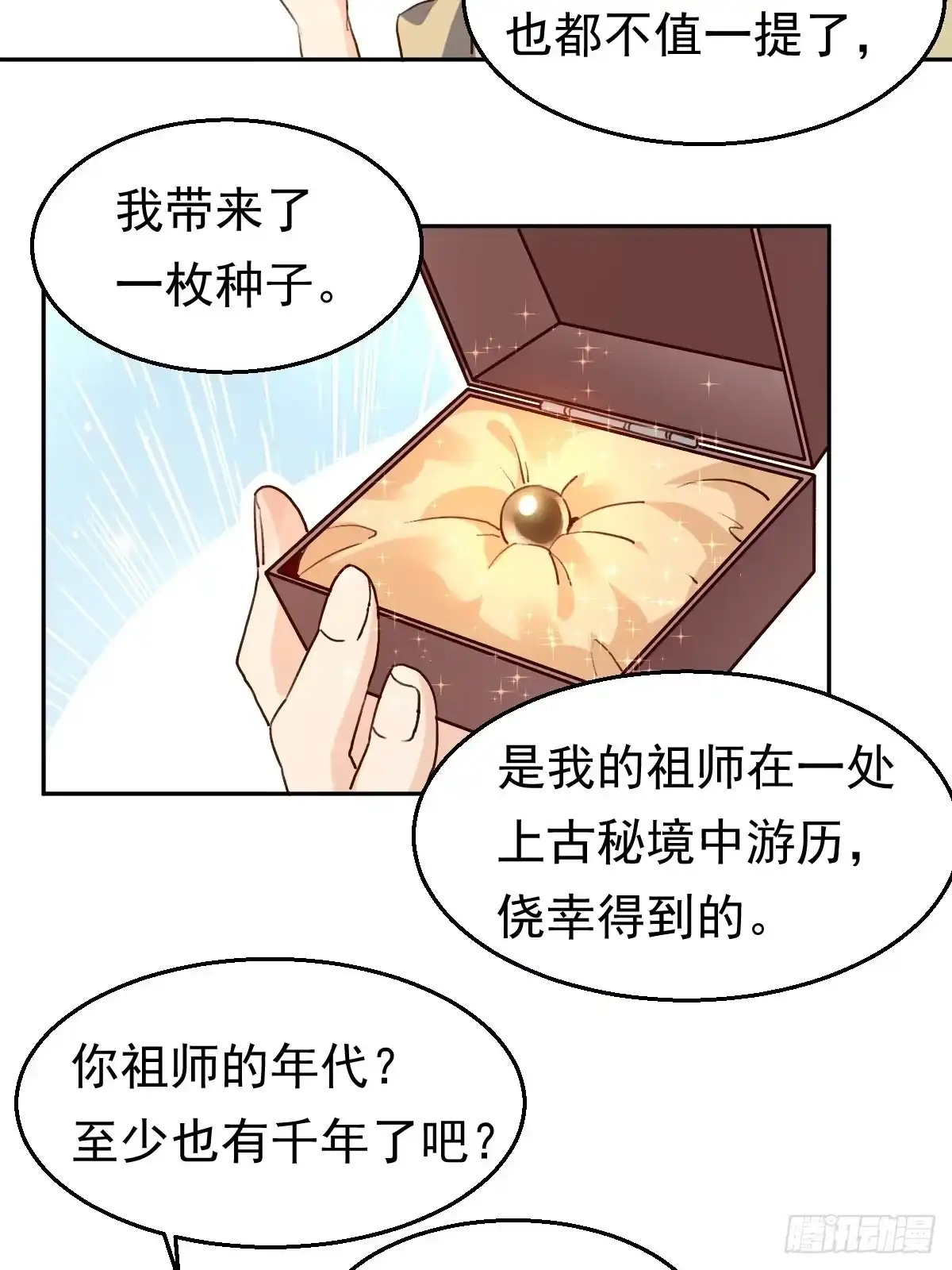 原来我是修仙大佬（念凡尘） 二十三话 第30页