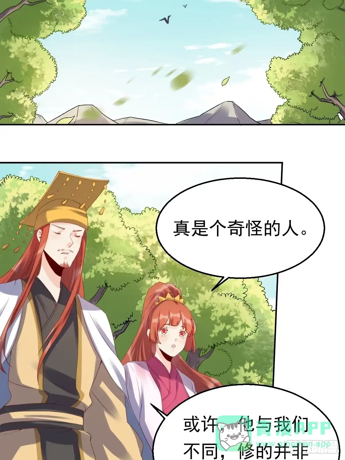 原来我是修仙大佬（念凡尘） 二十三话 第11页