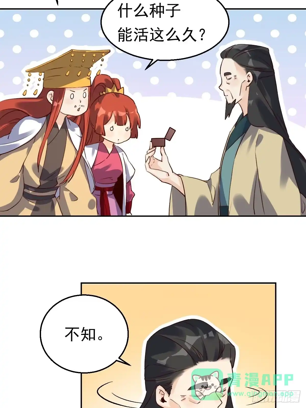 原来我是修仙大佬（念凡尘） 二十三话 第31页