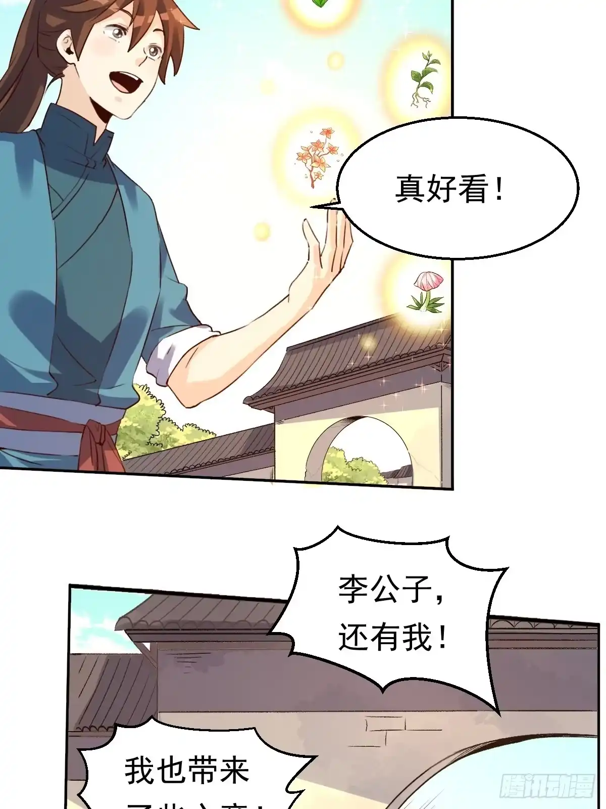 原来我是修仙大佬（念凡尘） 二十三话 第28页