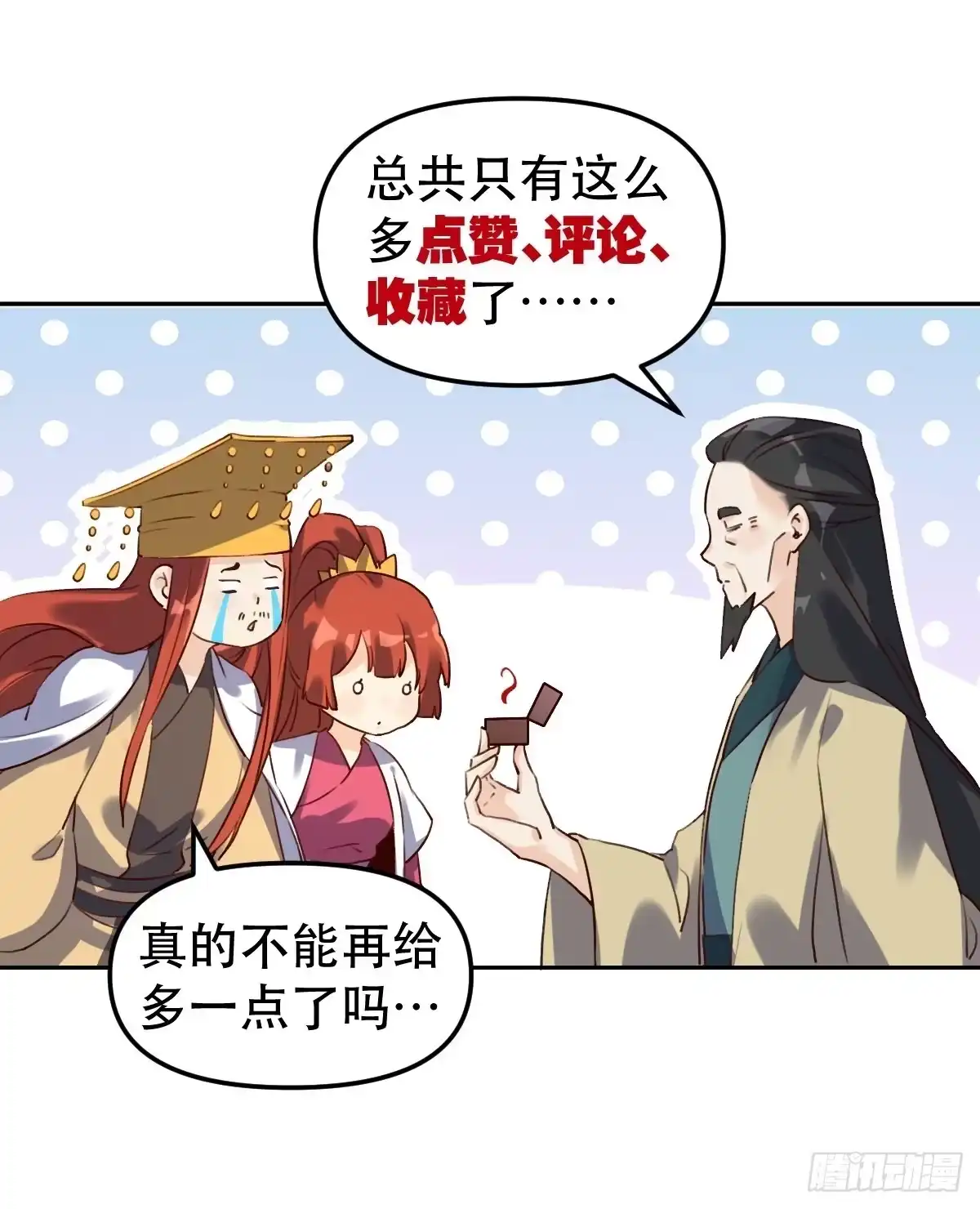 原来我是修仙大佬（念凡尘） 二十三话 第45页