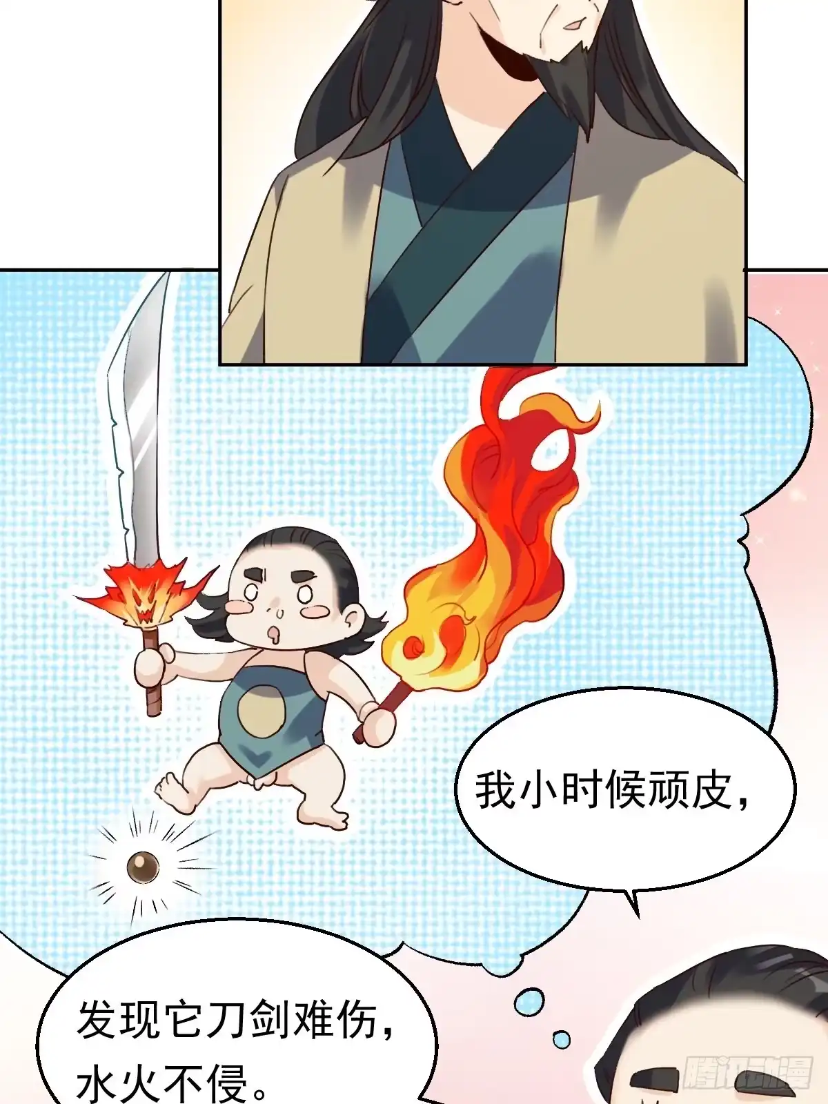 原来我是修仙大佬（念凡尘） 二十三话 第32页
