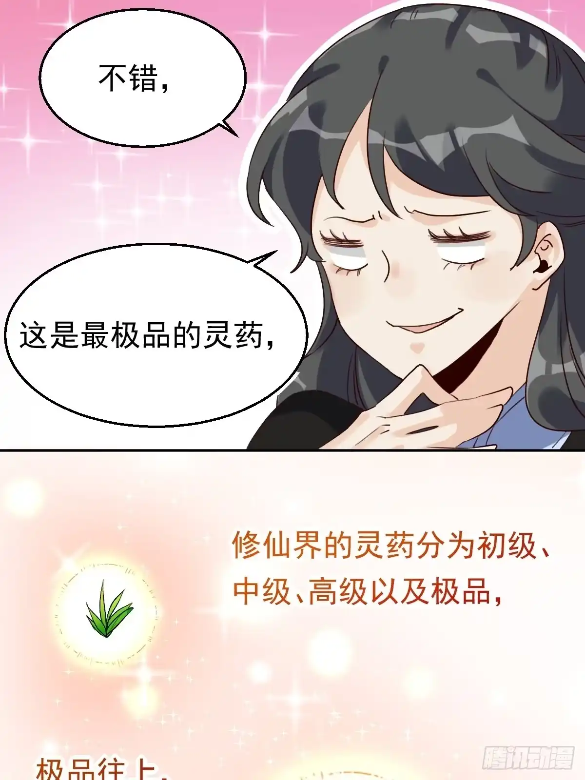 原来我是修仙大佬（念凡尘） 二十三话 第25页