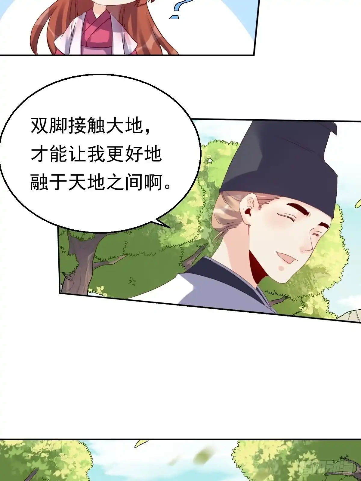 原来我是修仙大佬（念凡尘） 二十三话 第10页