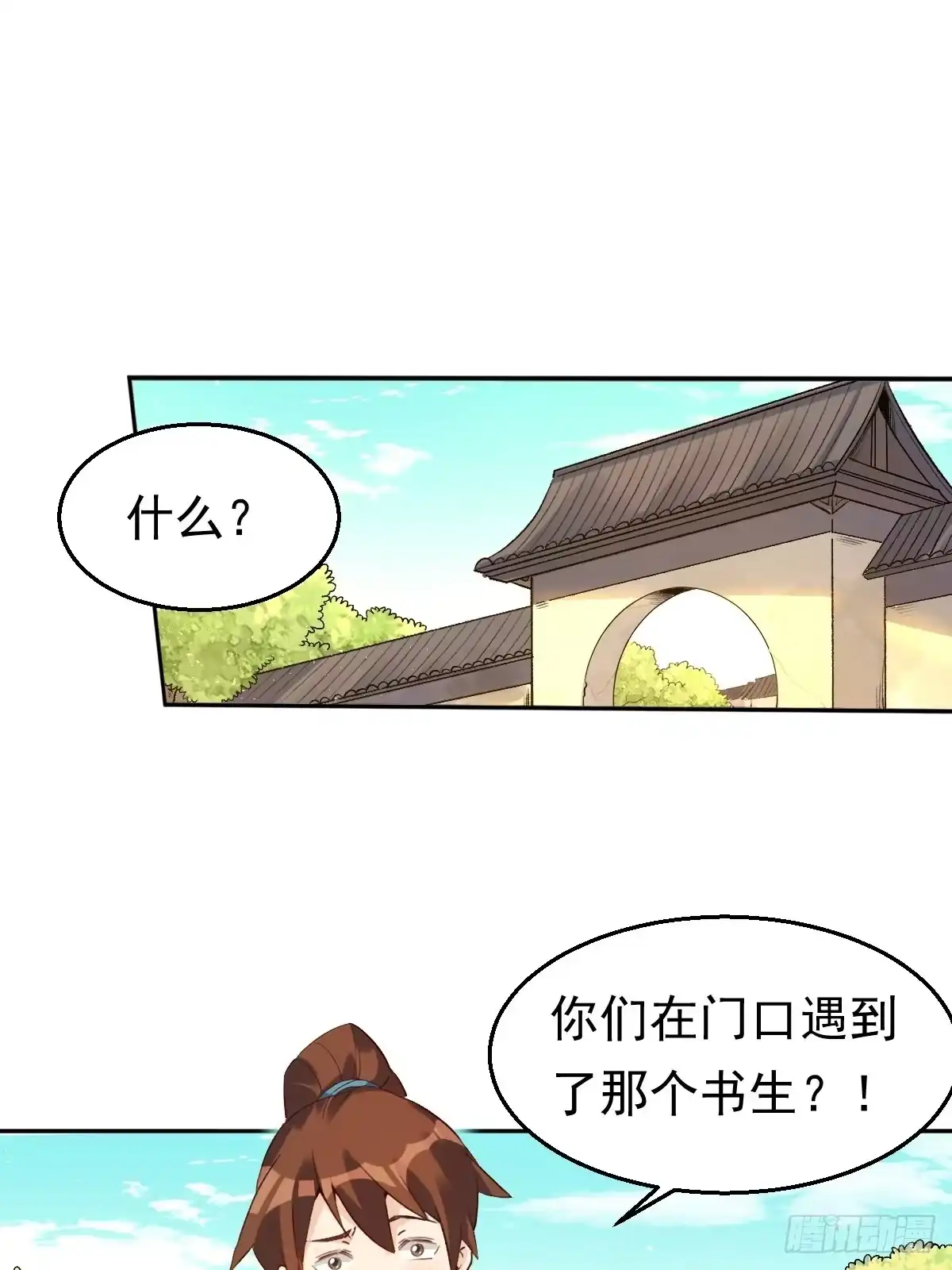 原来我是修仙大佬（念凡尘） 二十三话 第12页