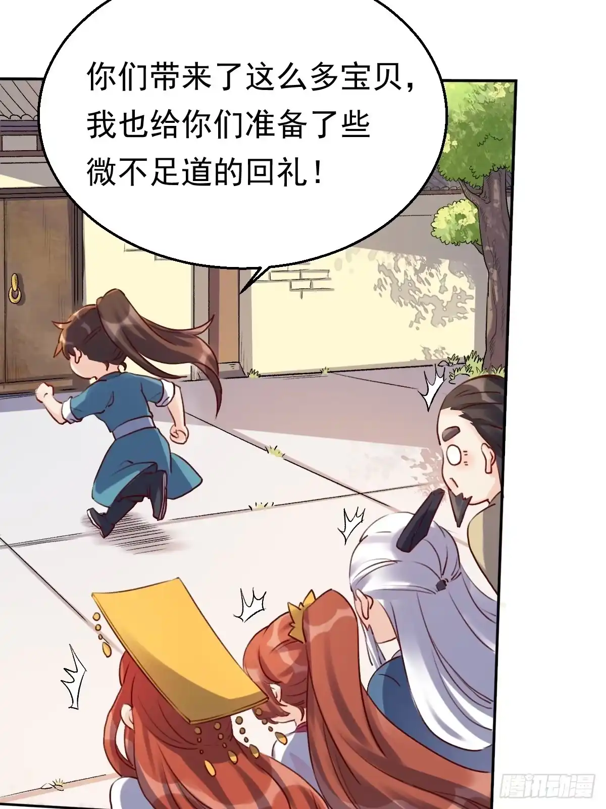 原来我是修仙大佬（念凡尘） 二十三话 第37页
