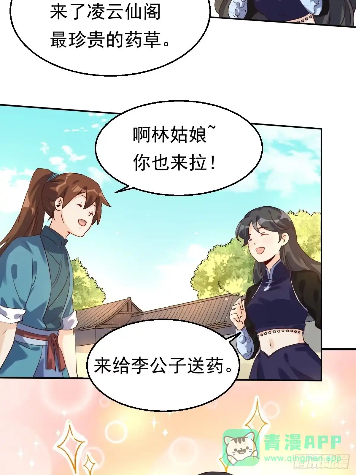 原来我是修仙大佬（念凡尘） 二十三话 第21页