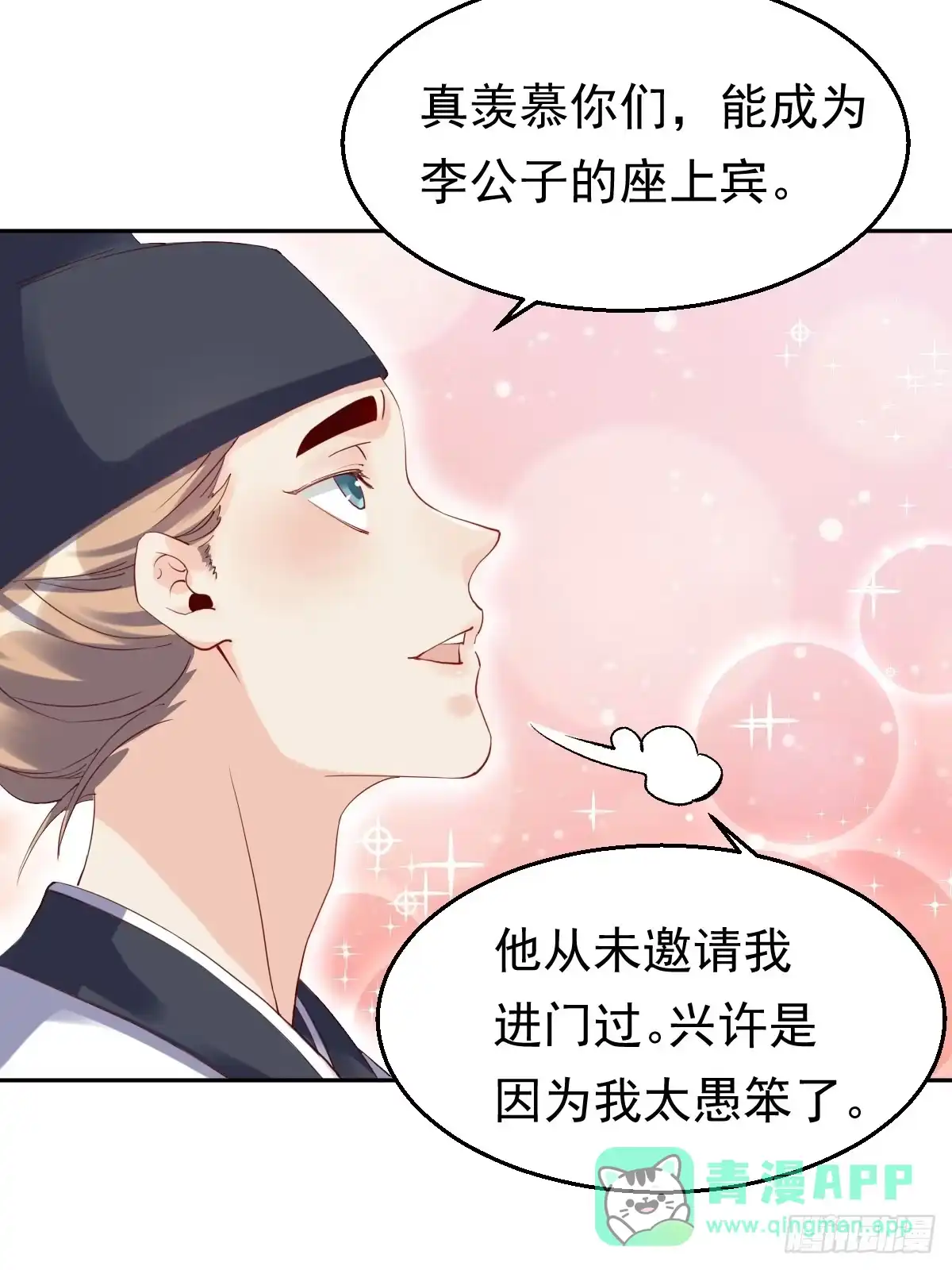 原来我是修仙大佬（念凡尘） 二十三话 第6页