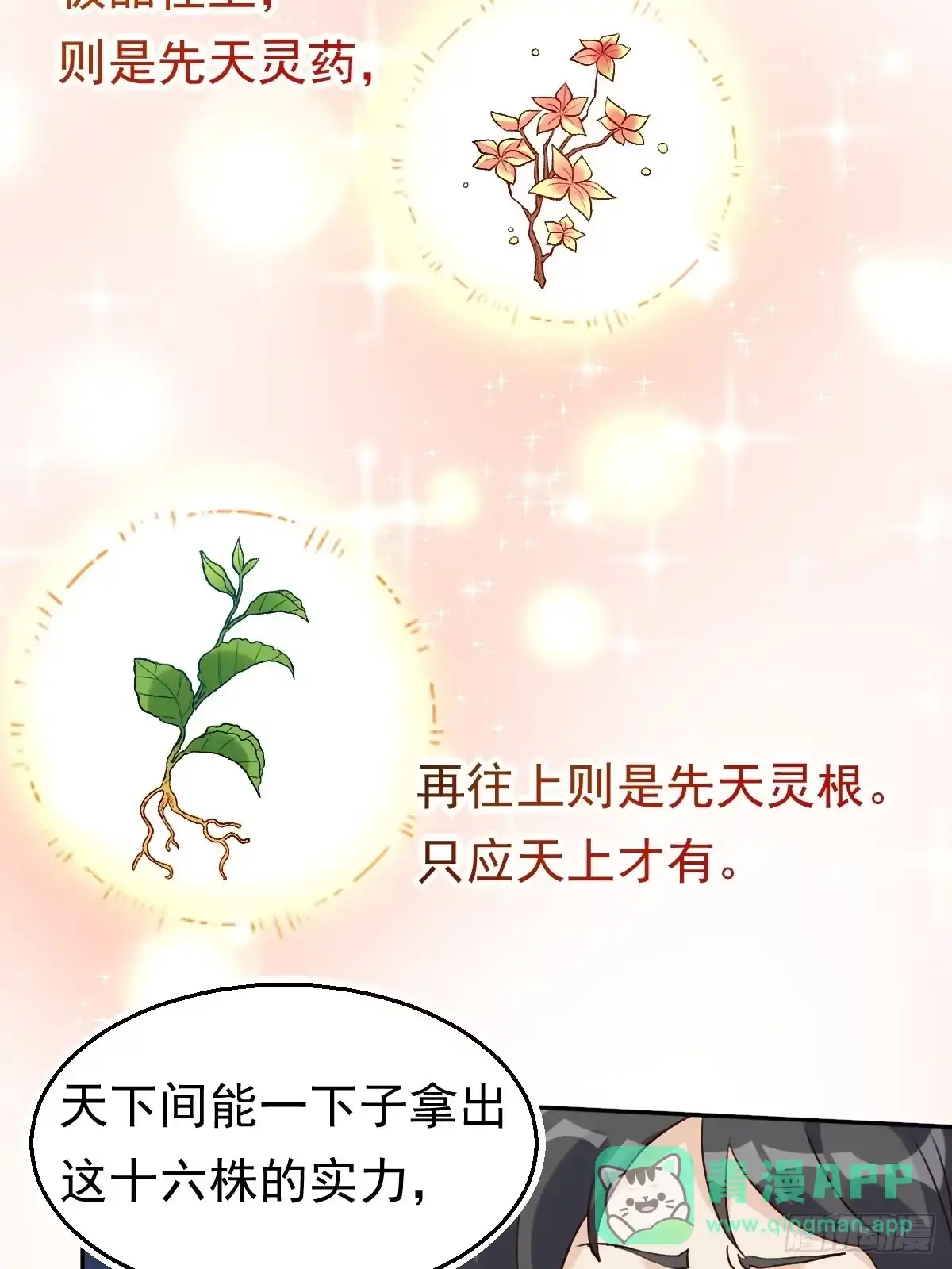原来我是修仙大佬（念凡尘） 二十三话 第26页
