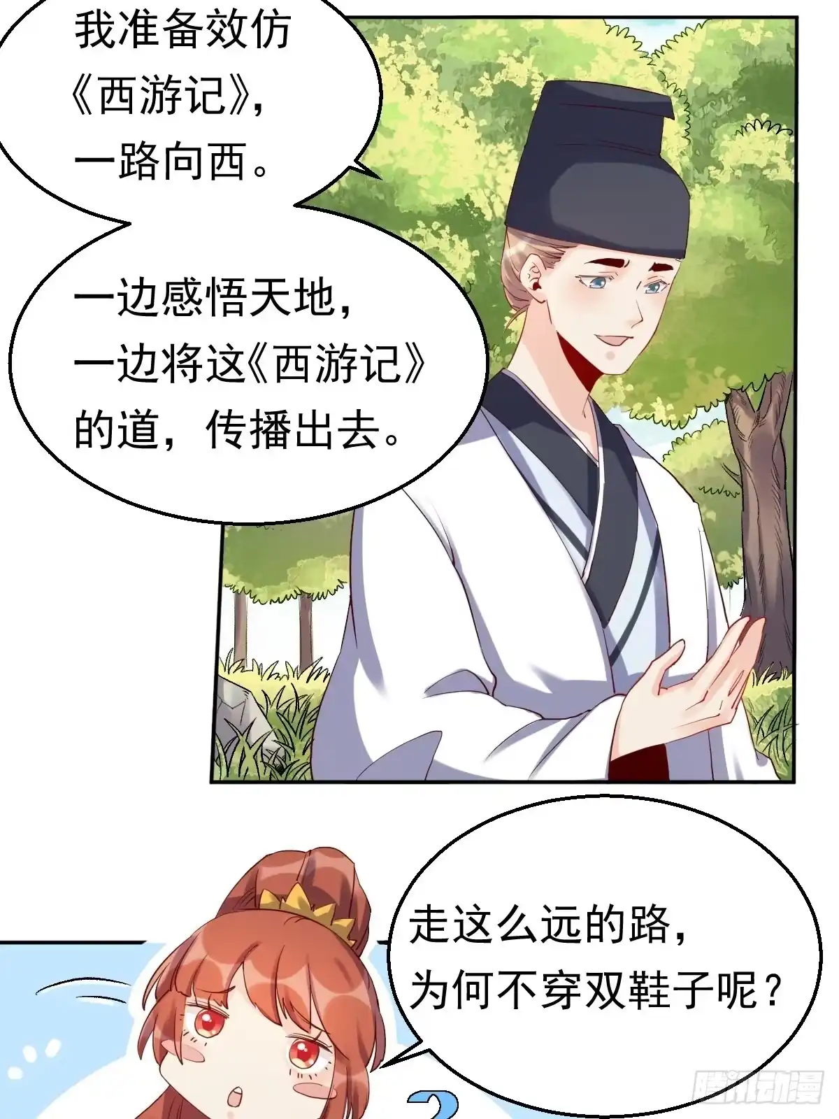 原来我是修仙大佬（念凡尘） 二十三话 第9页