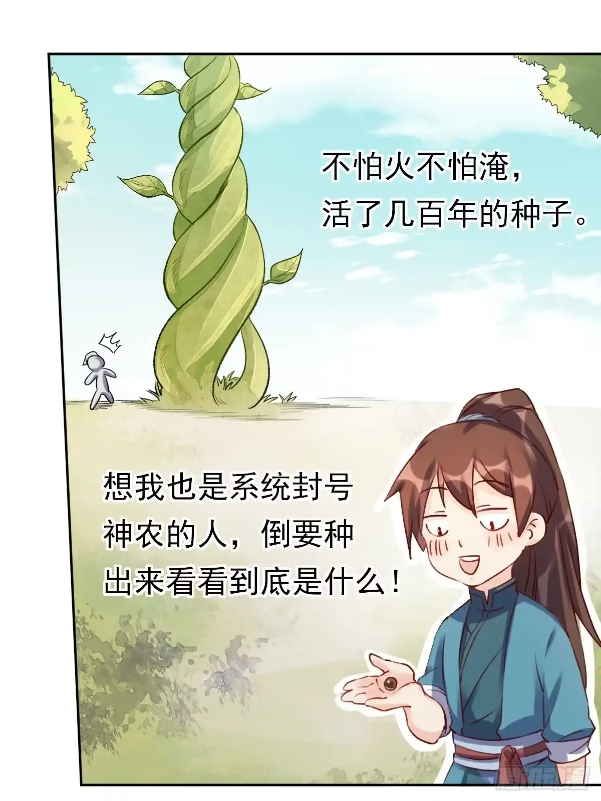原来我是修仙大佬（念凡尘） 二十三话 第35页
