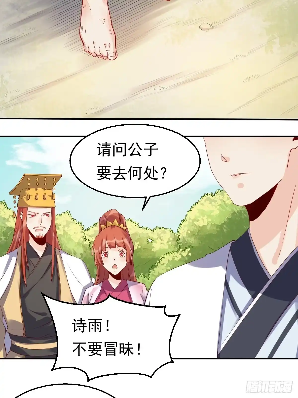 原来我是修仙大佬（念凡尘） 二十三话 第8页