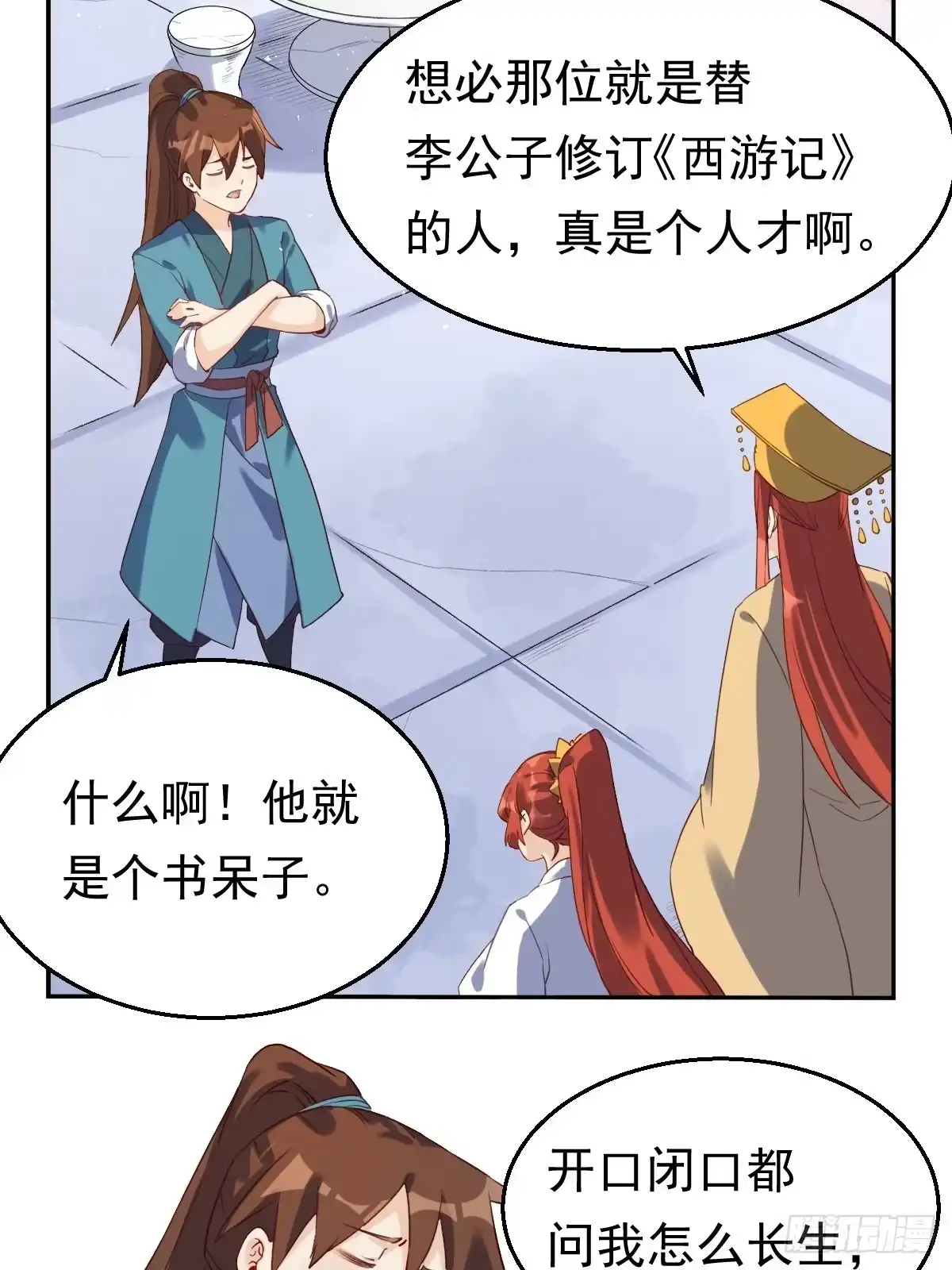 原来我是修仙大佬（念凡尘） 二十三话 第14页
