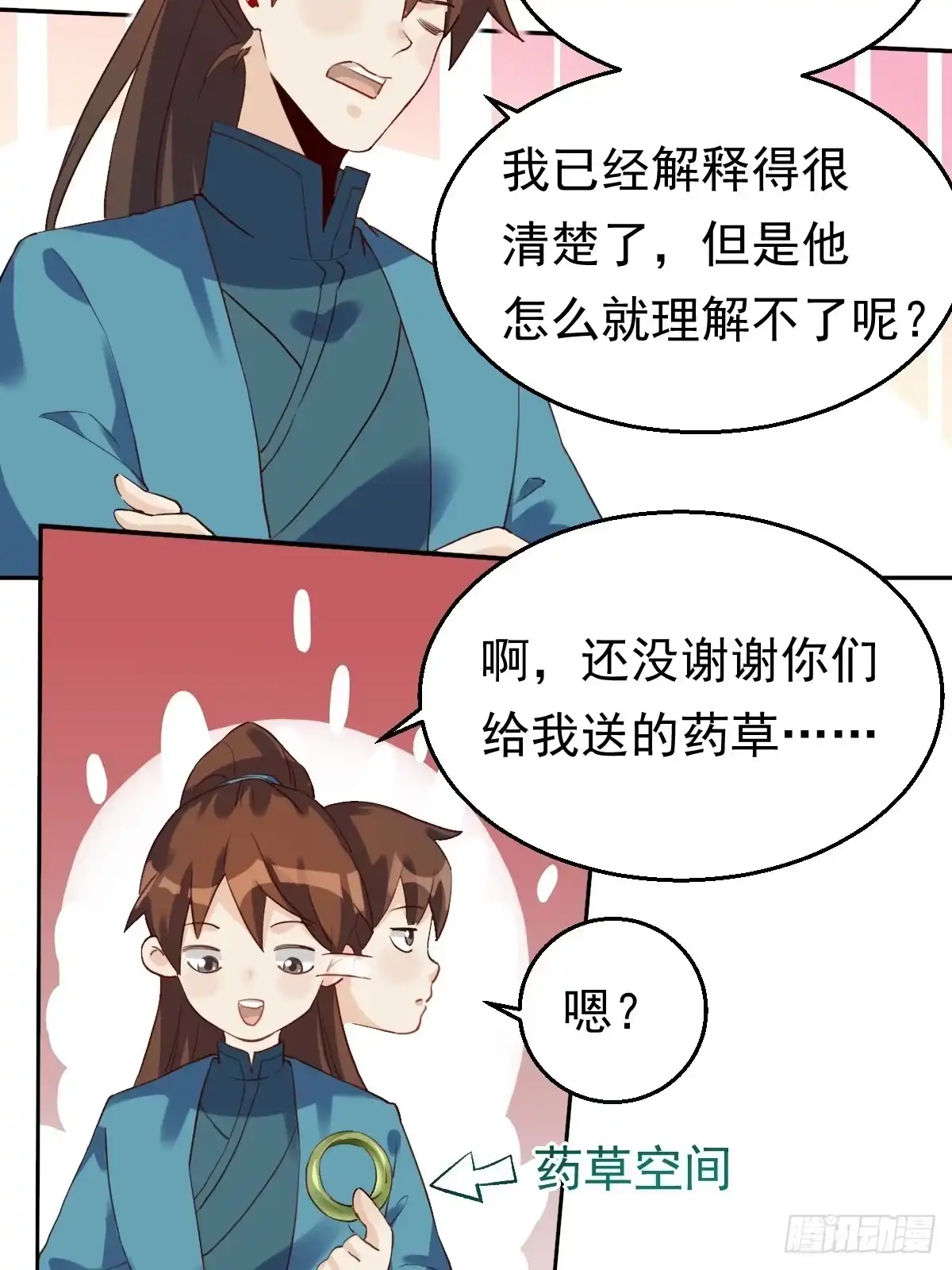 原来我是修仙大佬（念凡尘） 二十三话 第15页