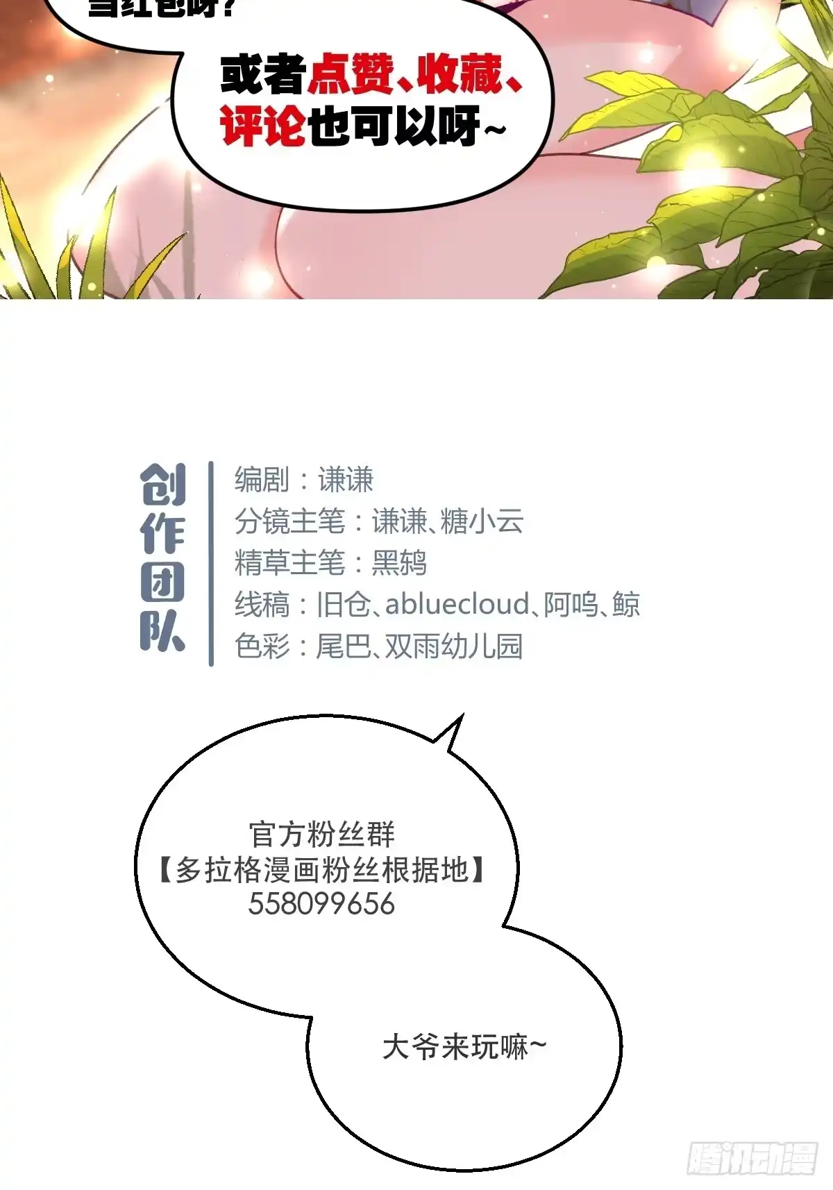 原来我是修仙大佬（念凡尘） 二十三话 第44页