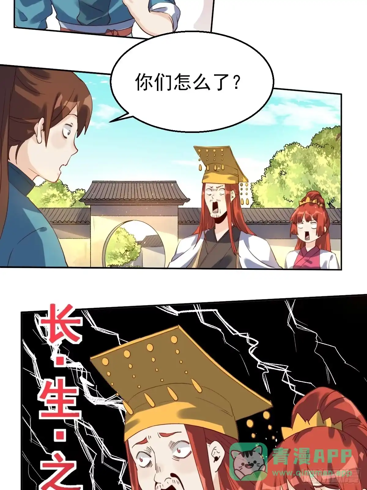原来我是修仙大佬（念凡尘） 二十三话 第16页