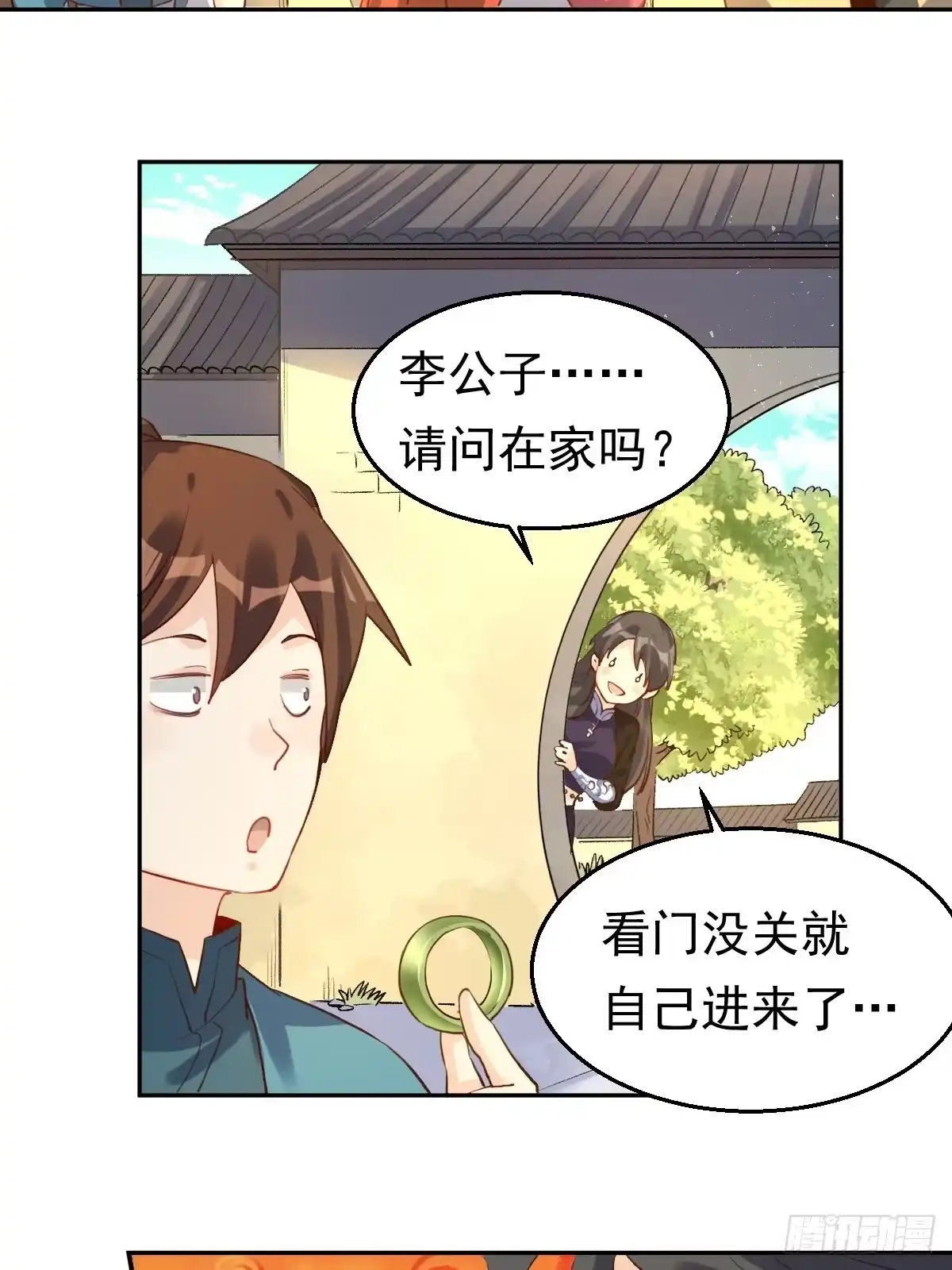 原来我是修仙大佬（念凡尘） 二十三话 第18页