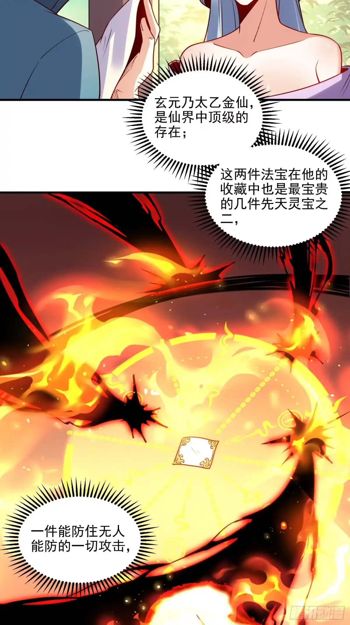 原来我是修仙大佬（念凡尘） 239话 第19页