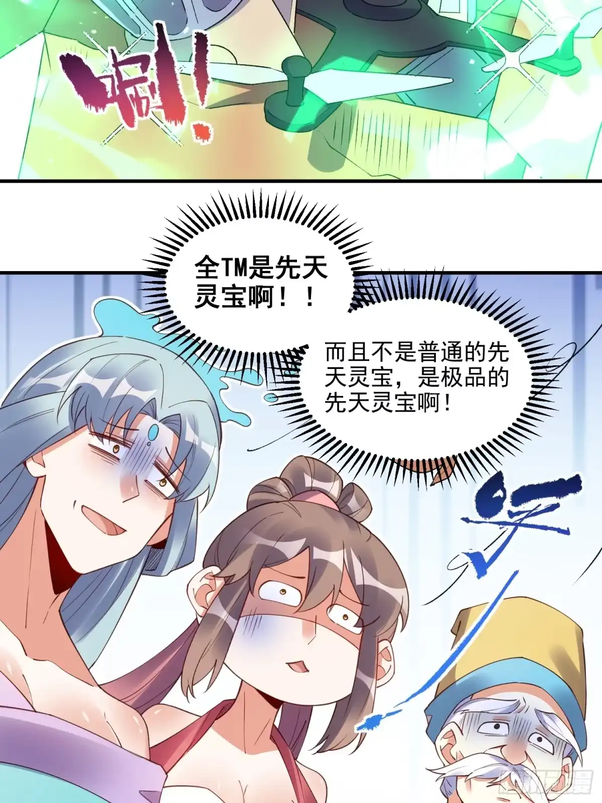 原来我是修仙大佬（念凡尘） 239话 第34页