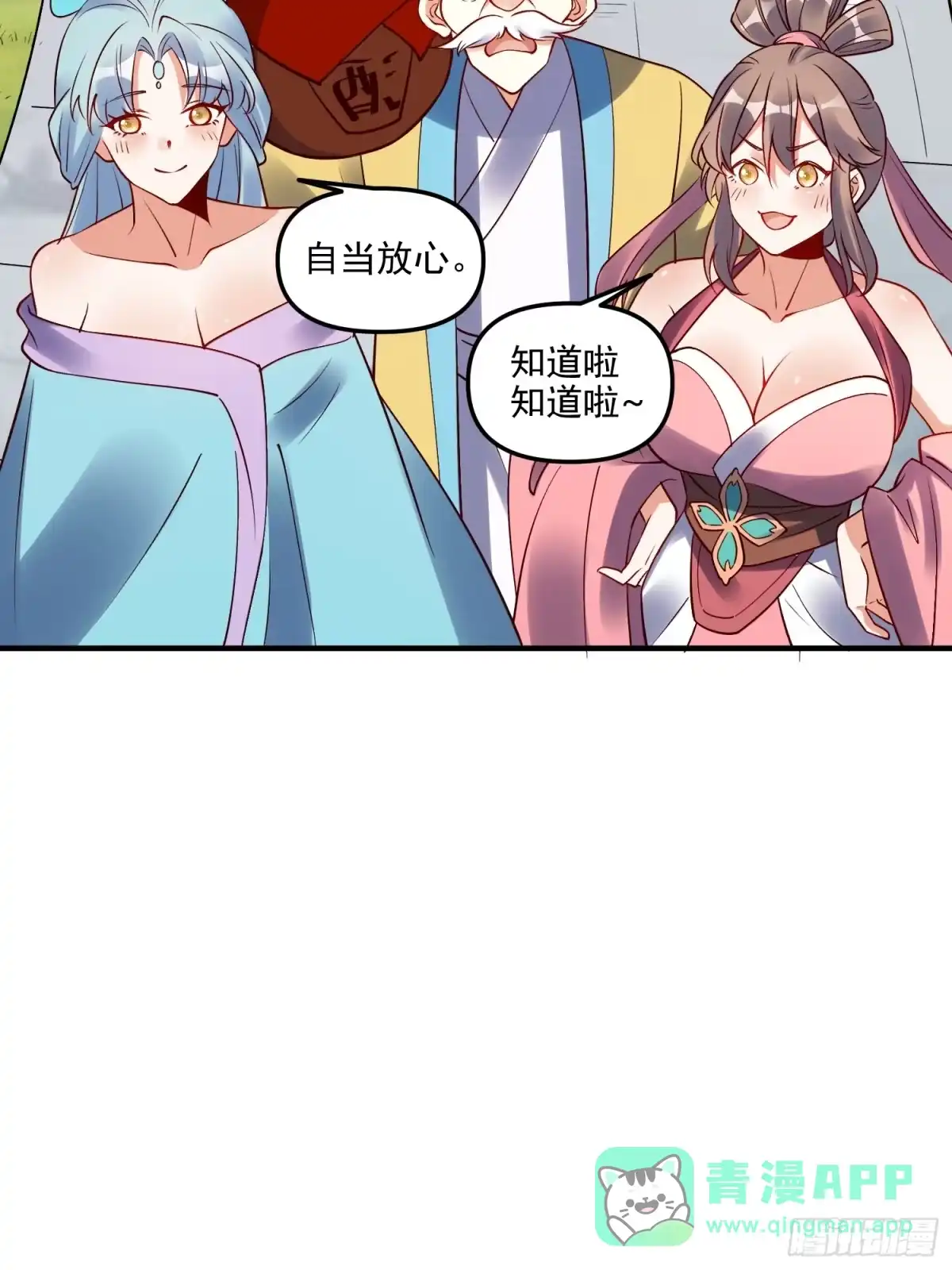 原来我是修仙大佬（念凡尘） 239话 第6页