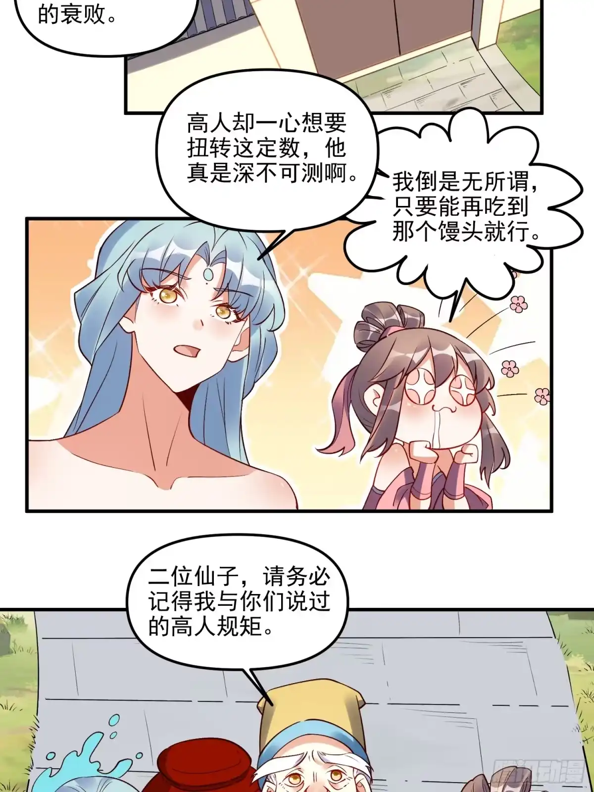 原来我是修仙大佬（念凡尘） 239话 第5页