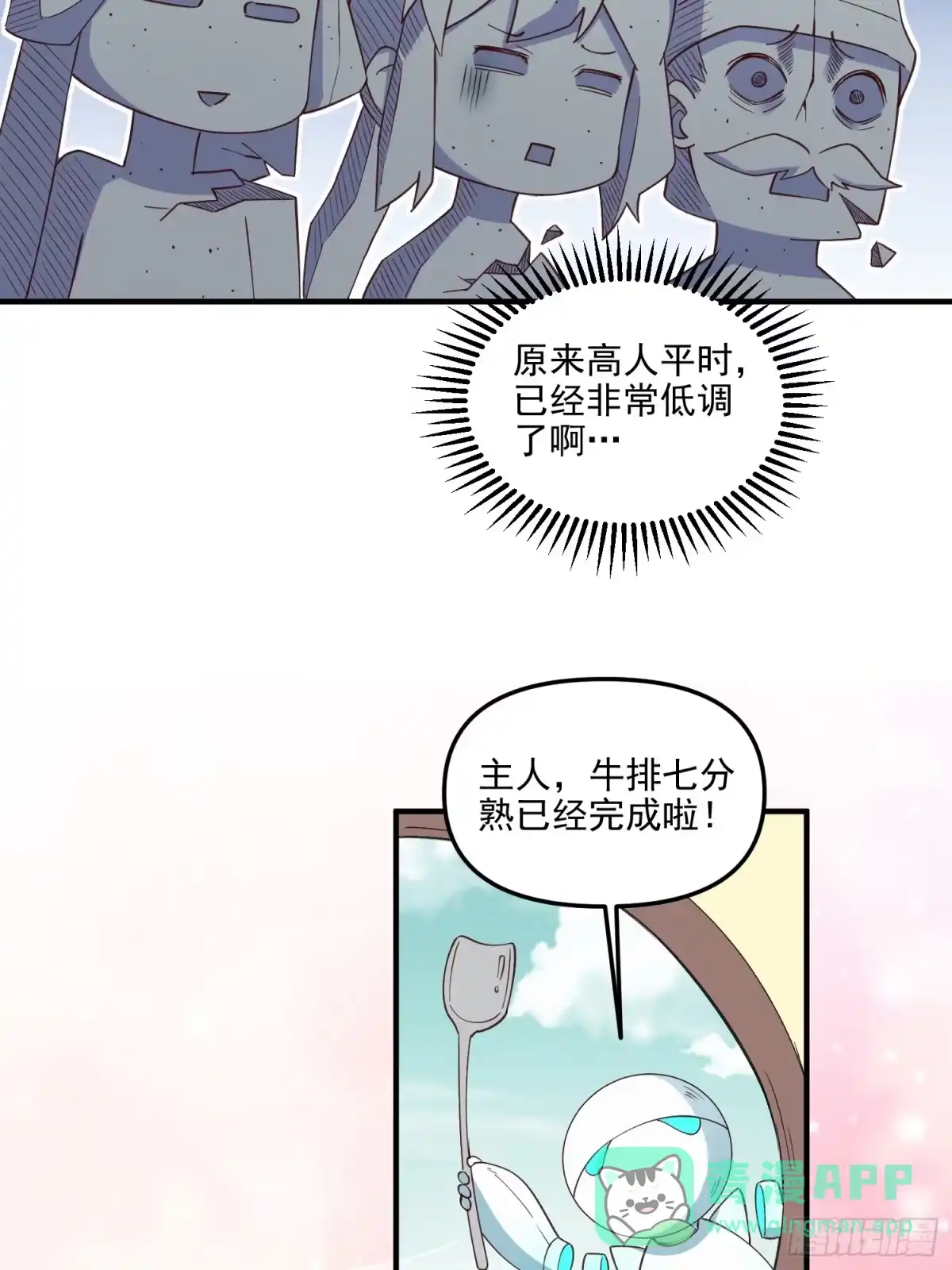 原来我是修仙大佬（念凡尘） 239话 第41页