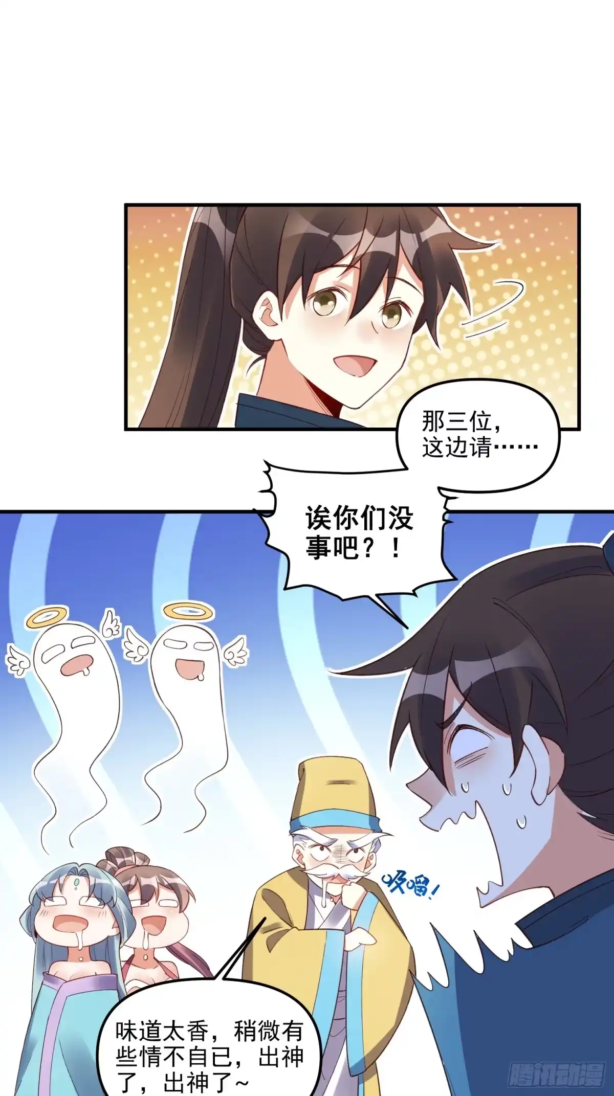 原来我是修仙大佬（念凡尘） 239话 第43页